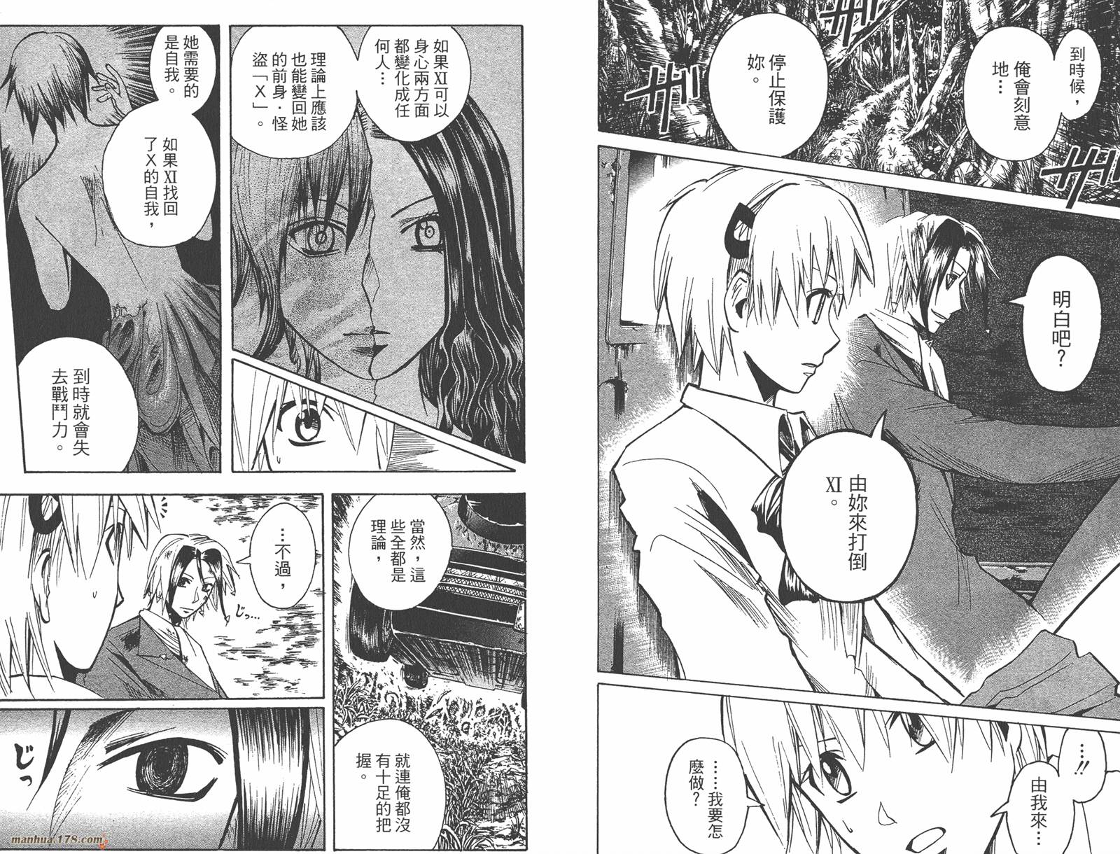 魔人侦探食脑奈罗 第22卷 第48页