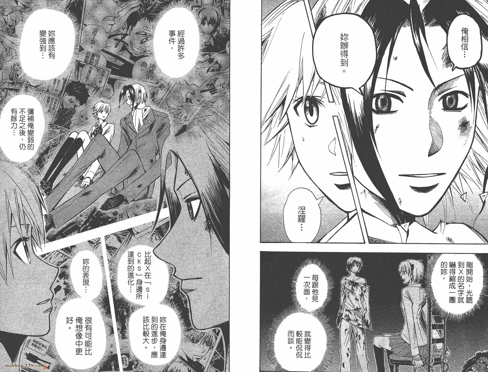 魔人侦探食脑奈罗 第22卷 第49页