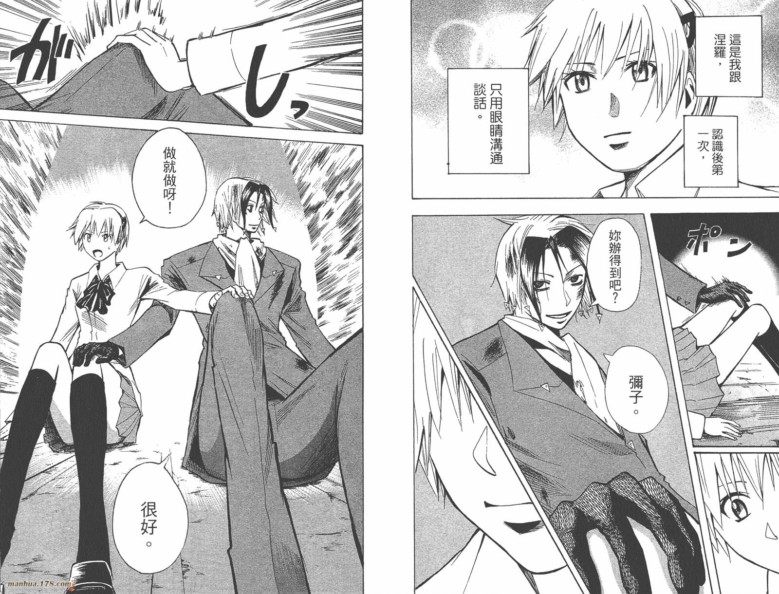 魔人侦探食脑奈罗 第22卷 第50页