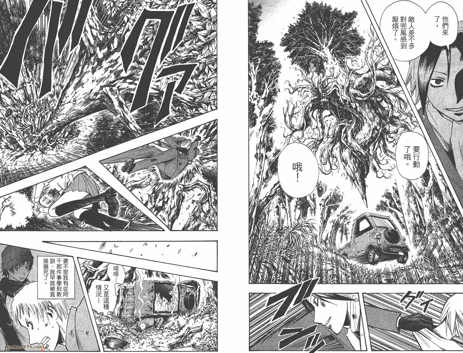 魔人侦探食脑奈罗 第22卷 第51页