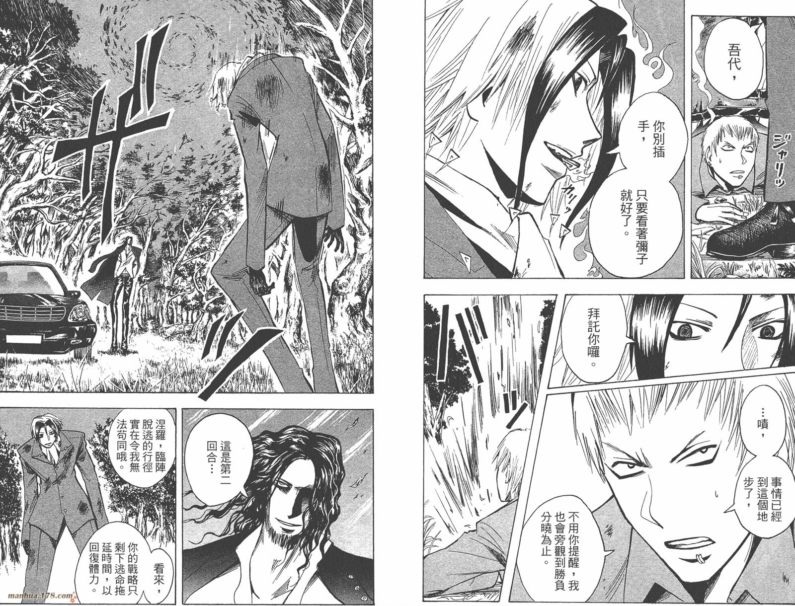 魔人侦探食脑奈罗 第22卷 第52页