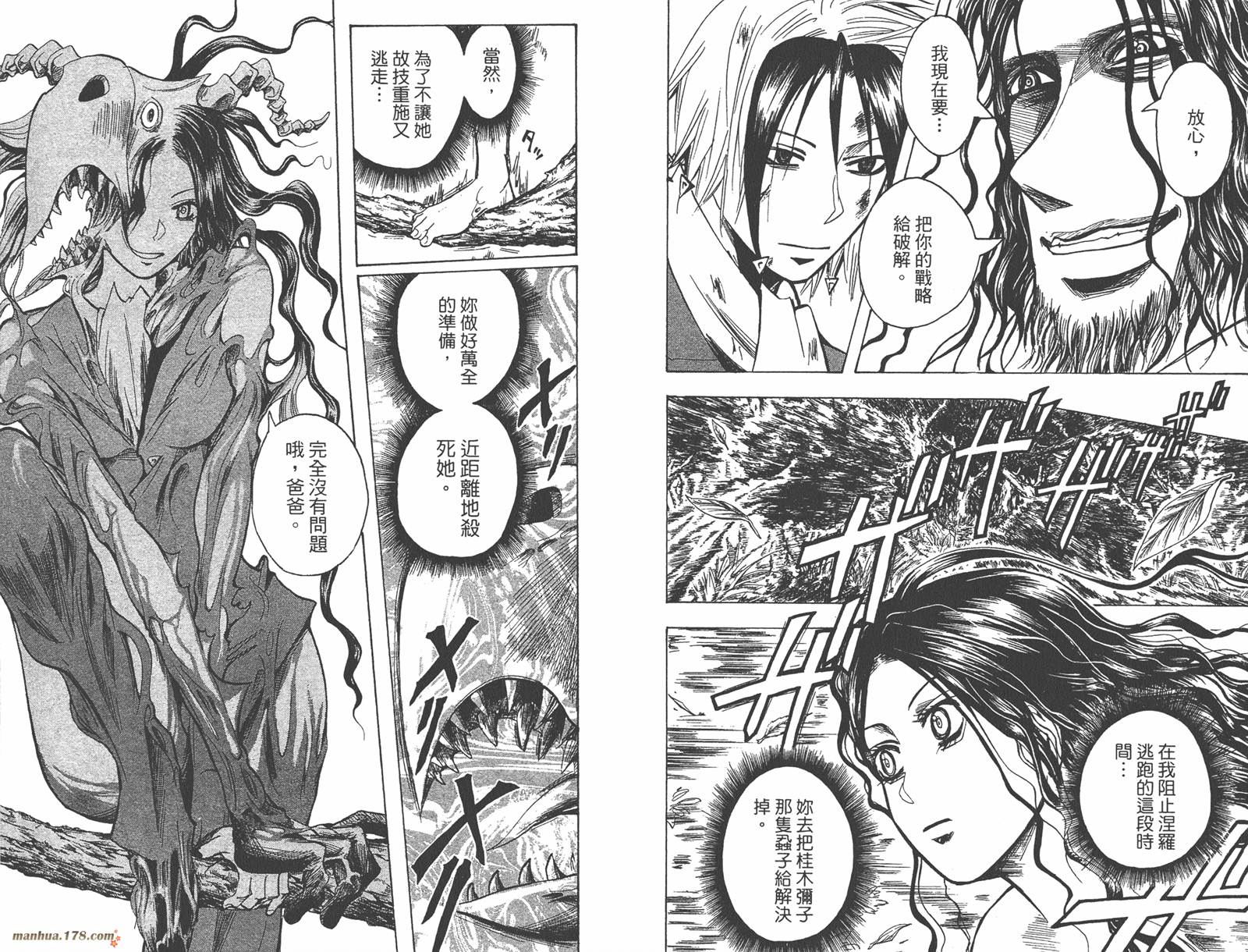 魔人侦探食脑奈罗 第22卷 第53页