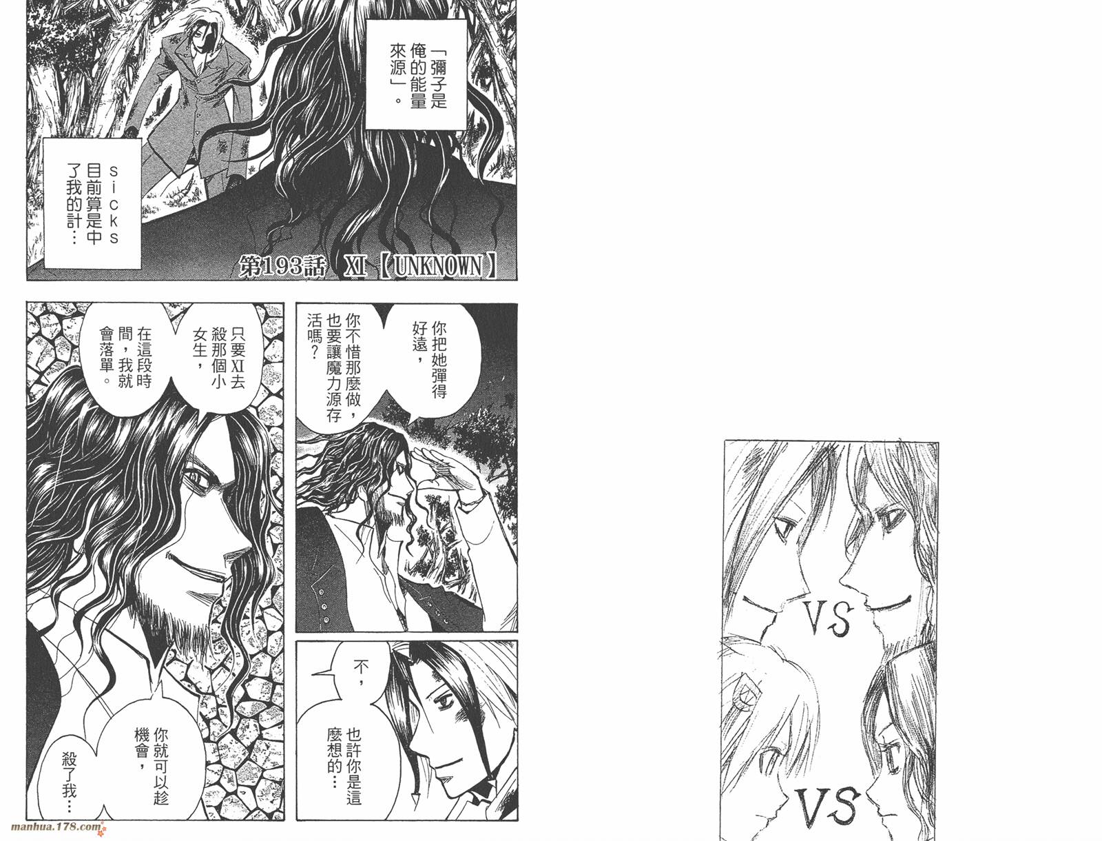 魔人侦探食脑奈罗 第22卷 第54页