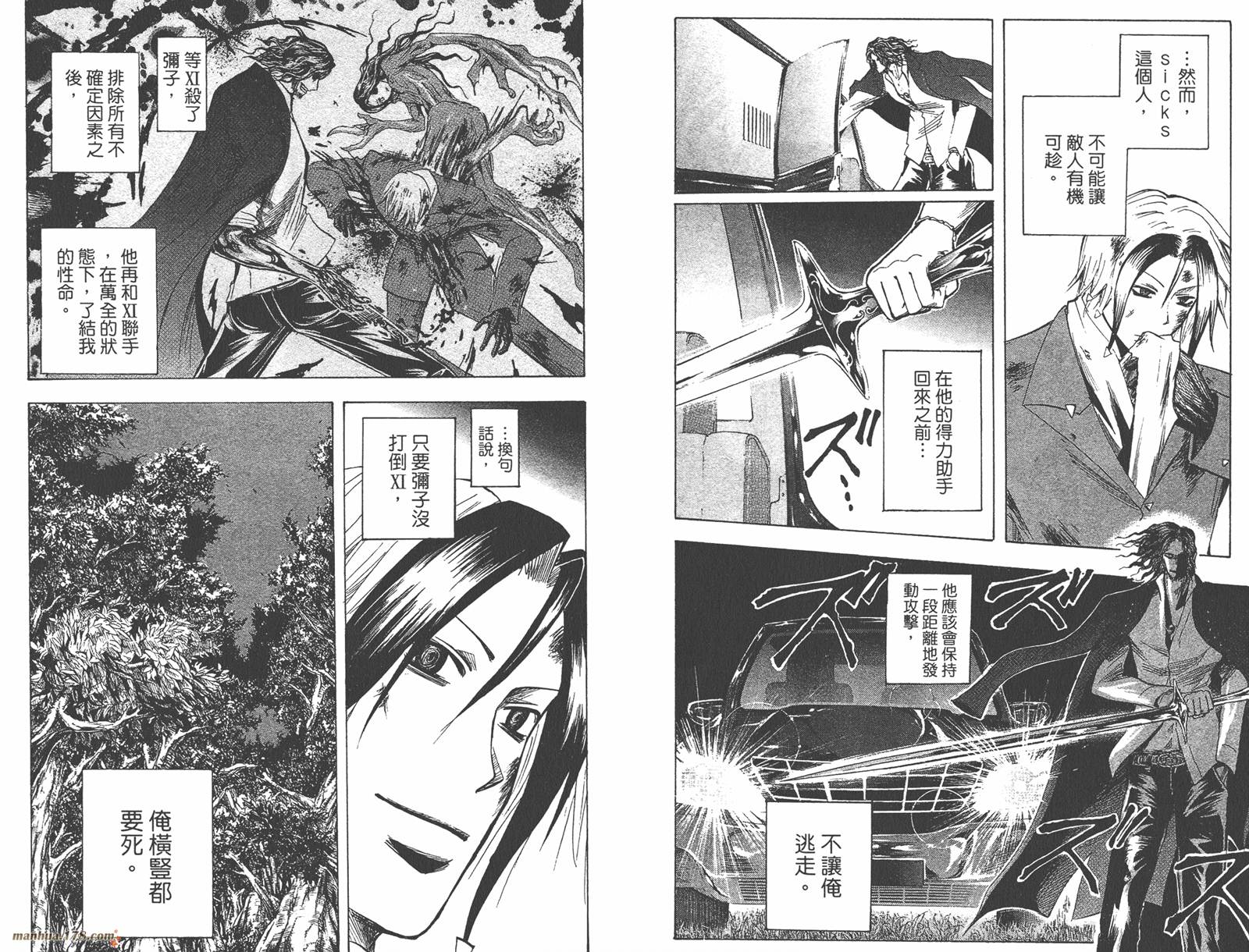 魔人侦探食脑奈罗 第22卷 第55页