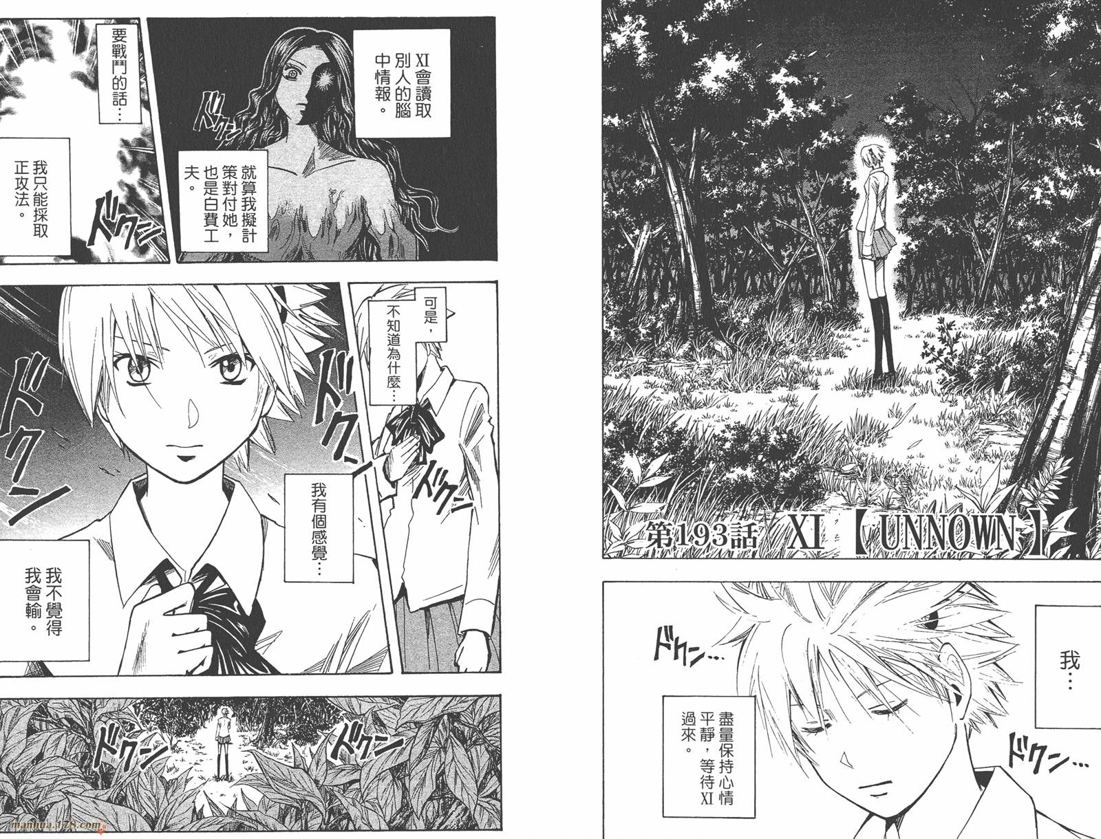 魔人侦探食脑奈罗 第22卷 第56页