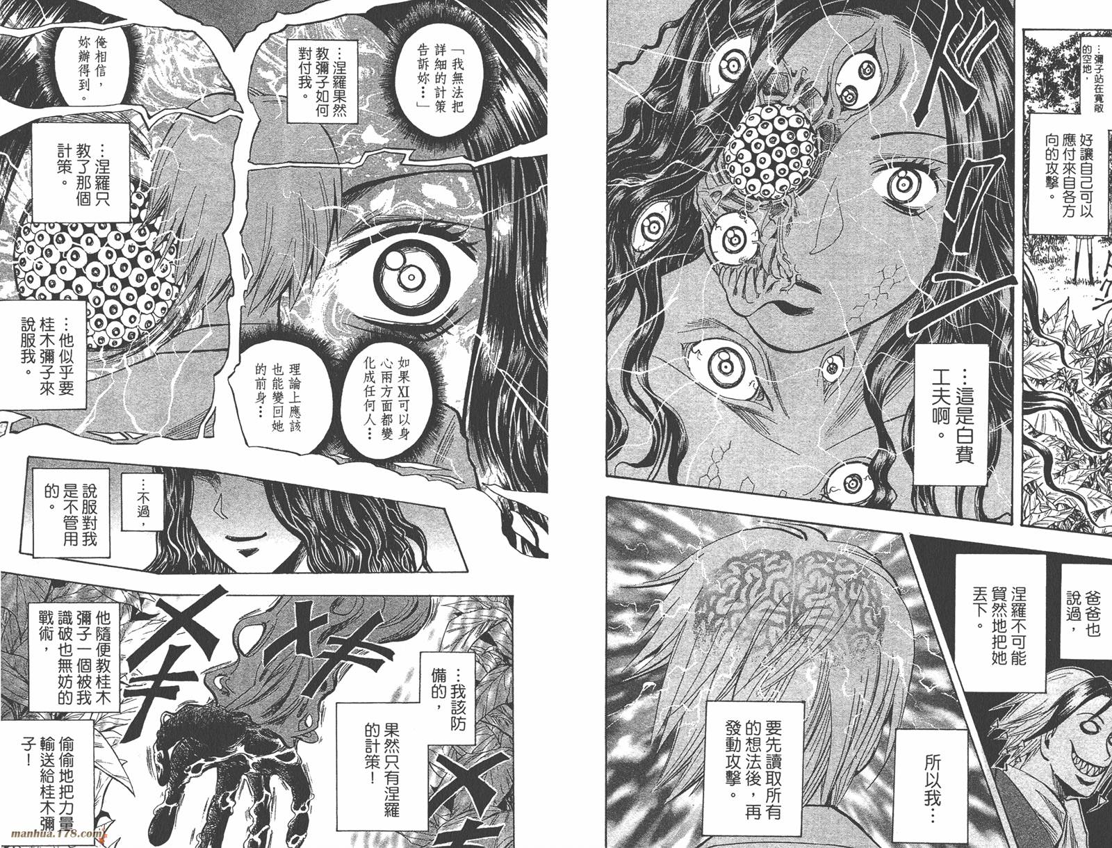 魔人侦探食脑奈罗 第22卷 第57页