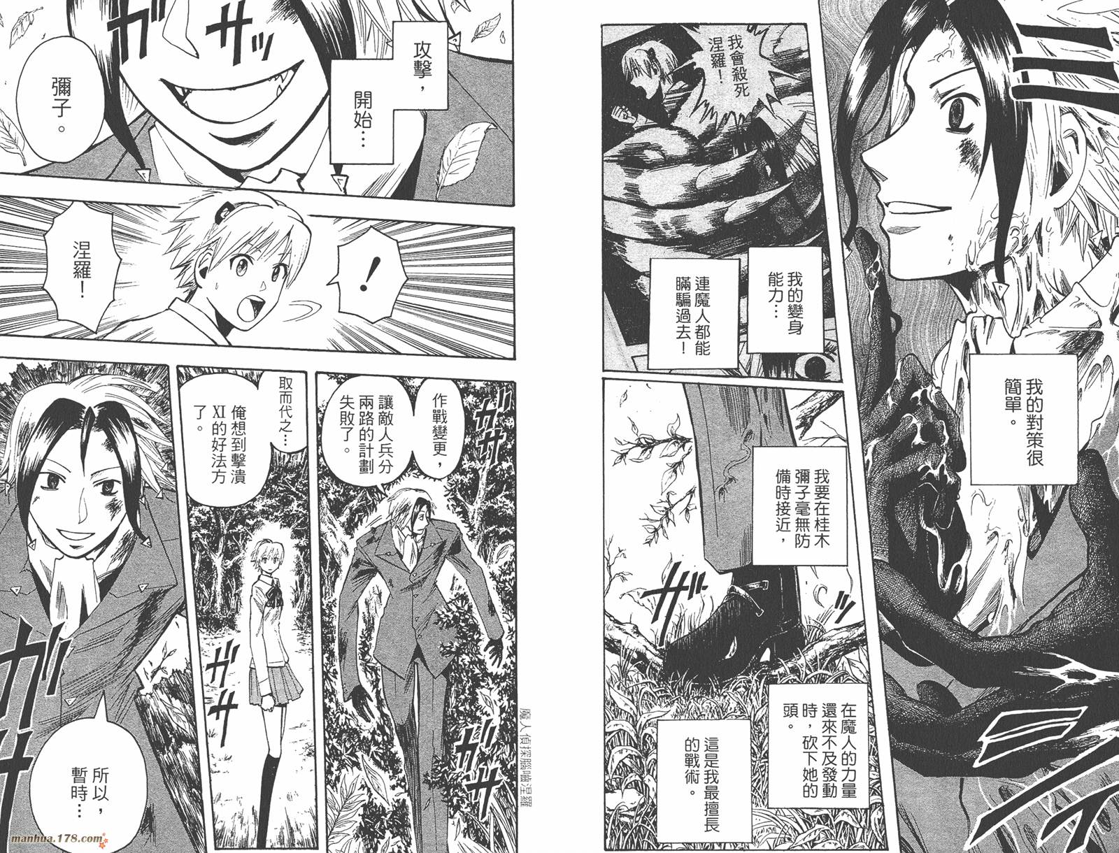 魔人侦探食脑奈罗 第22卷 第58页