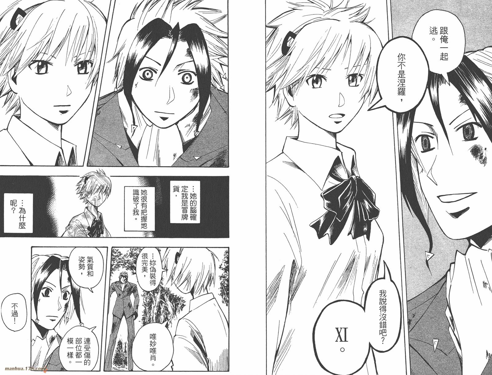 魔人侦探食脑奈罗 第22卷 第59页