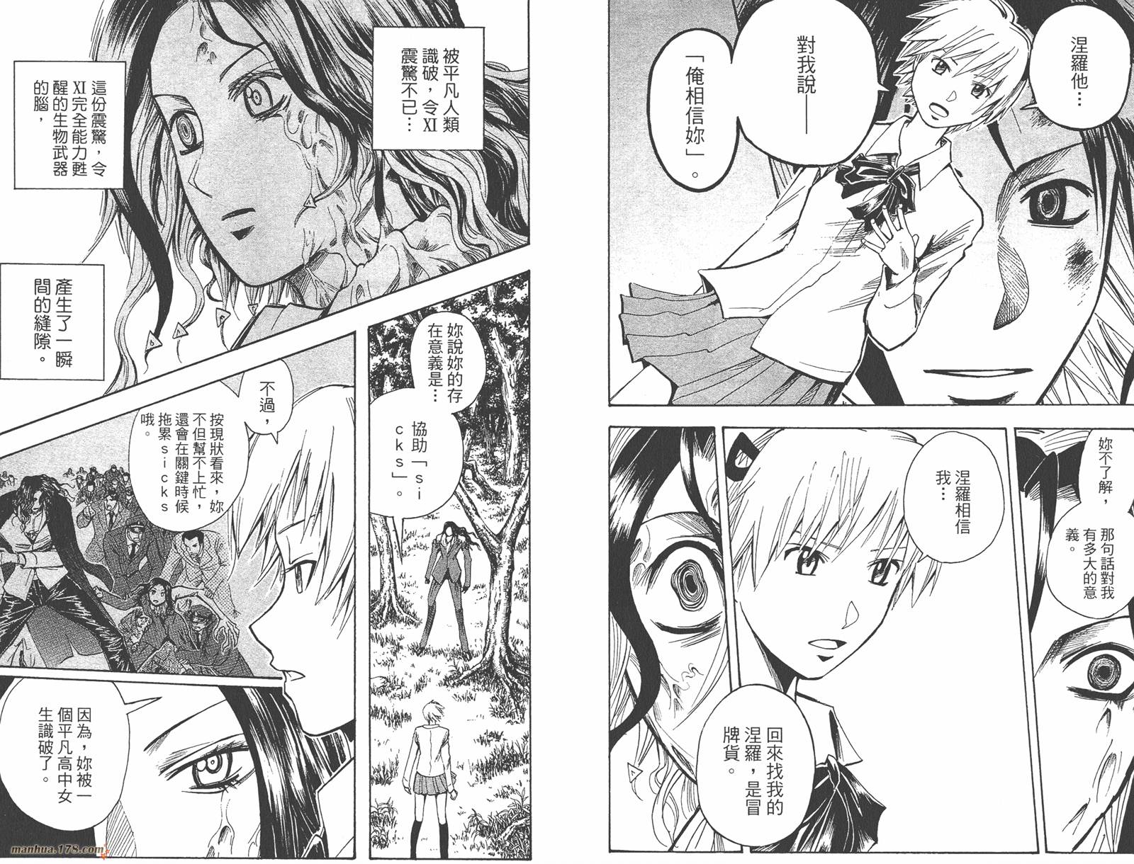 魔人侦探食脑奈罗 第22卷 第60页