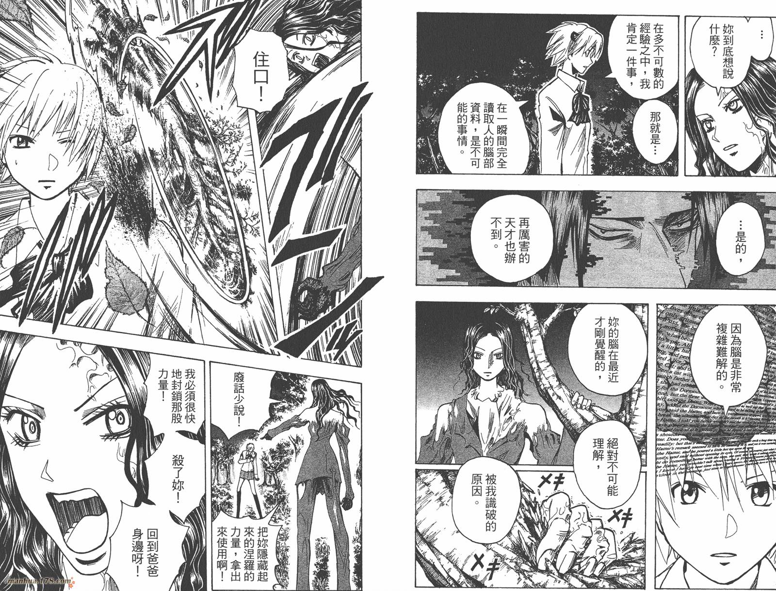 魔人侦探食脑奈罗 第22卷 第61页