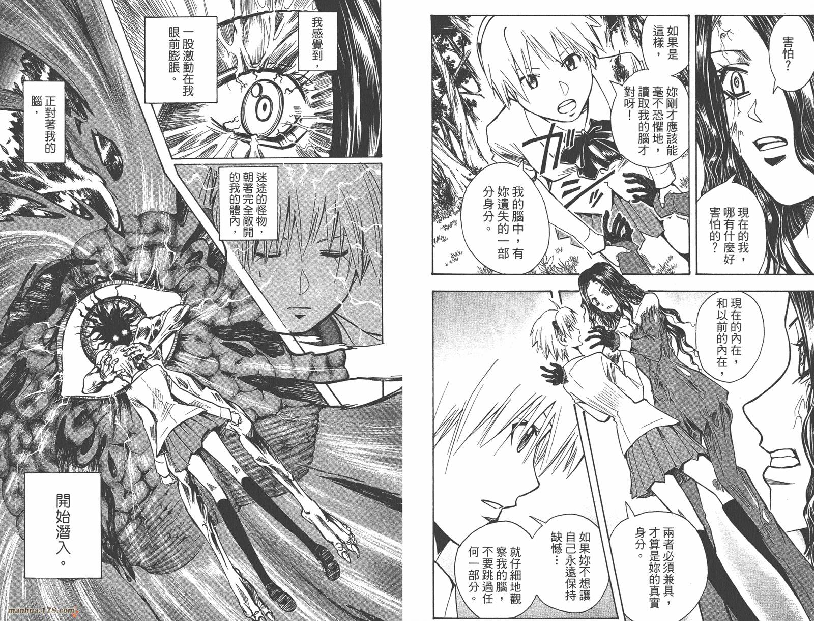 魔人侦探食脑奈罗 第22卷 第63页