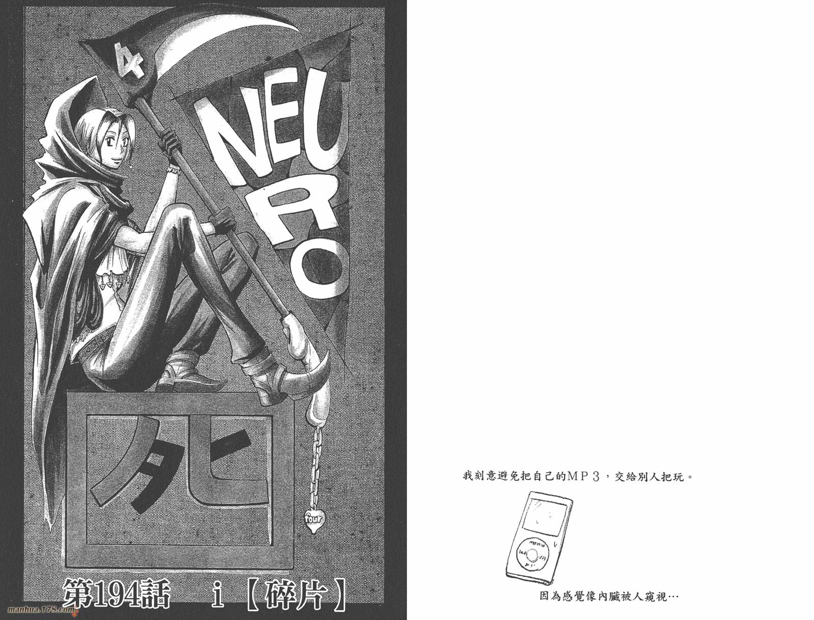 魔人侦探食脑奈罗 第22卷 第64页