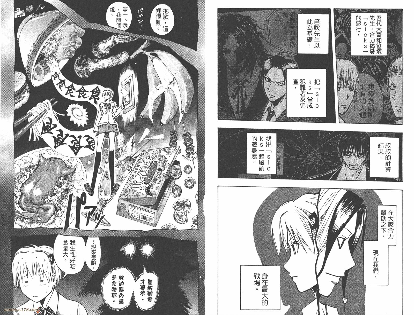 魔人侦探食脑奈罗 第22卷 第65页