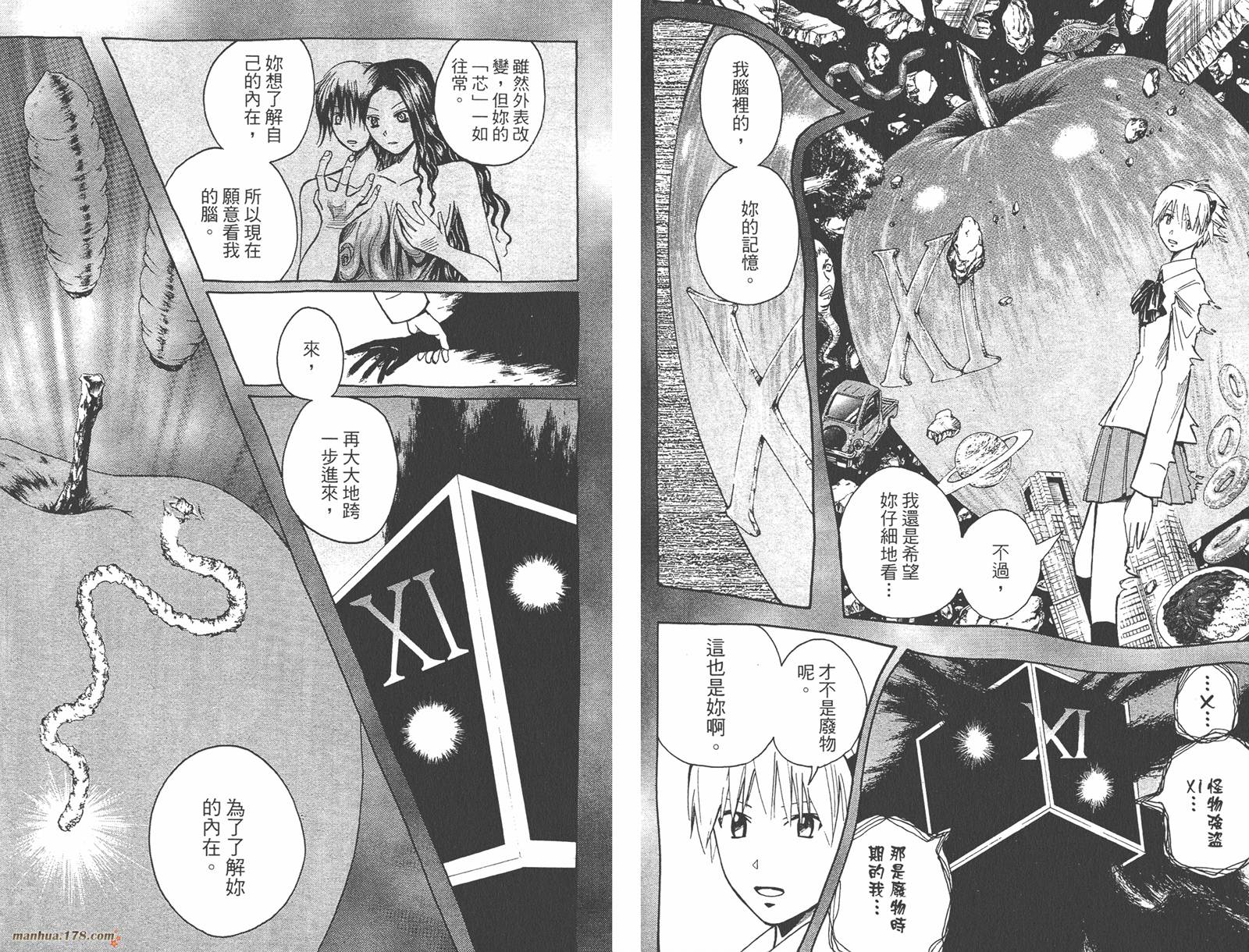 魔人侦探食脑奈罗 第22卷 第66页