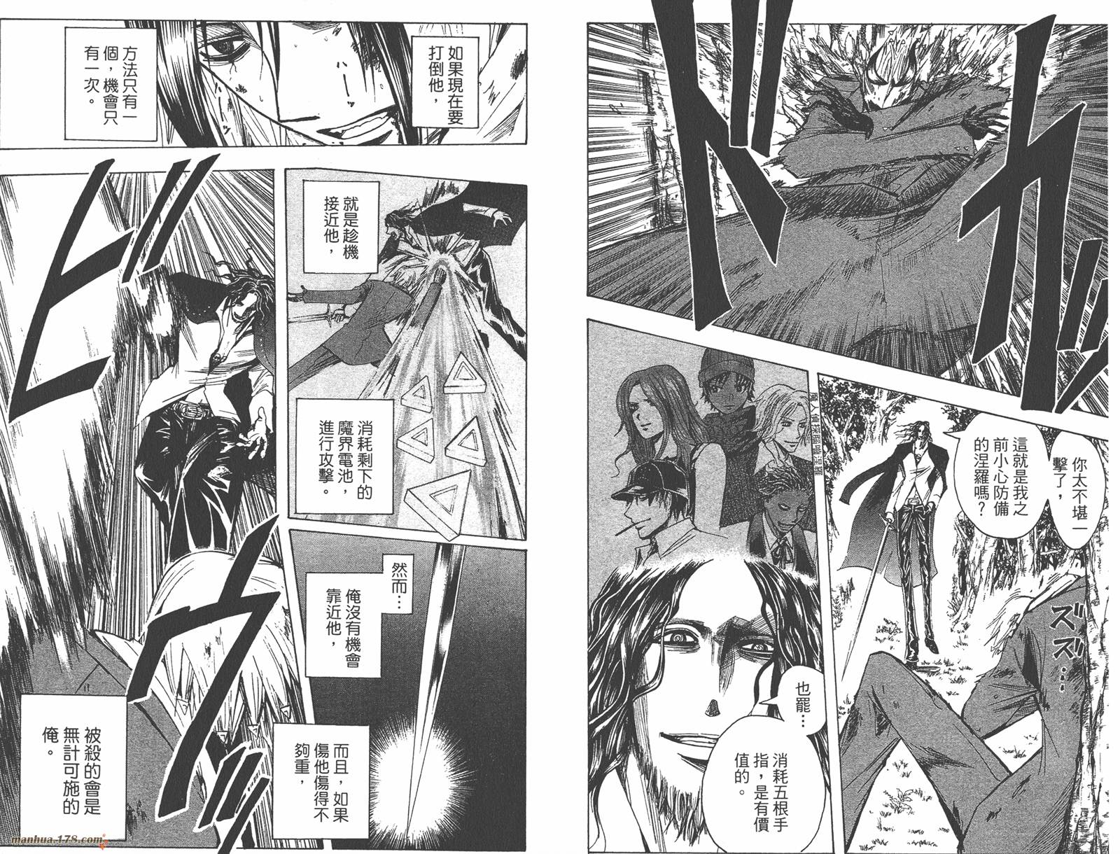 魔人侦探食脑奈罗 第22卷 第67页