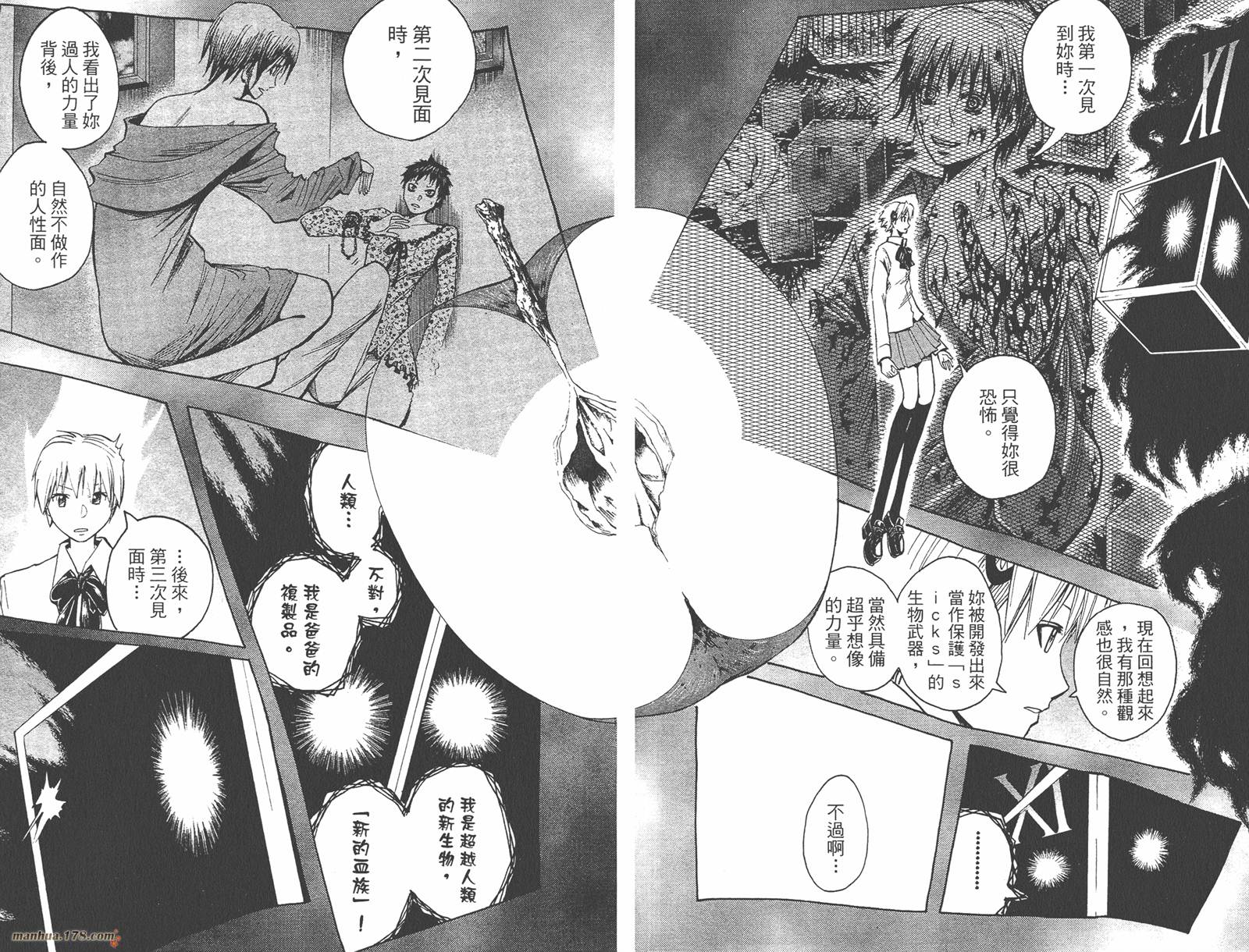 魔人侦探食脑奈罗 第22卷 第68页