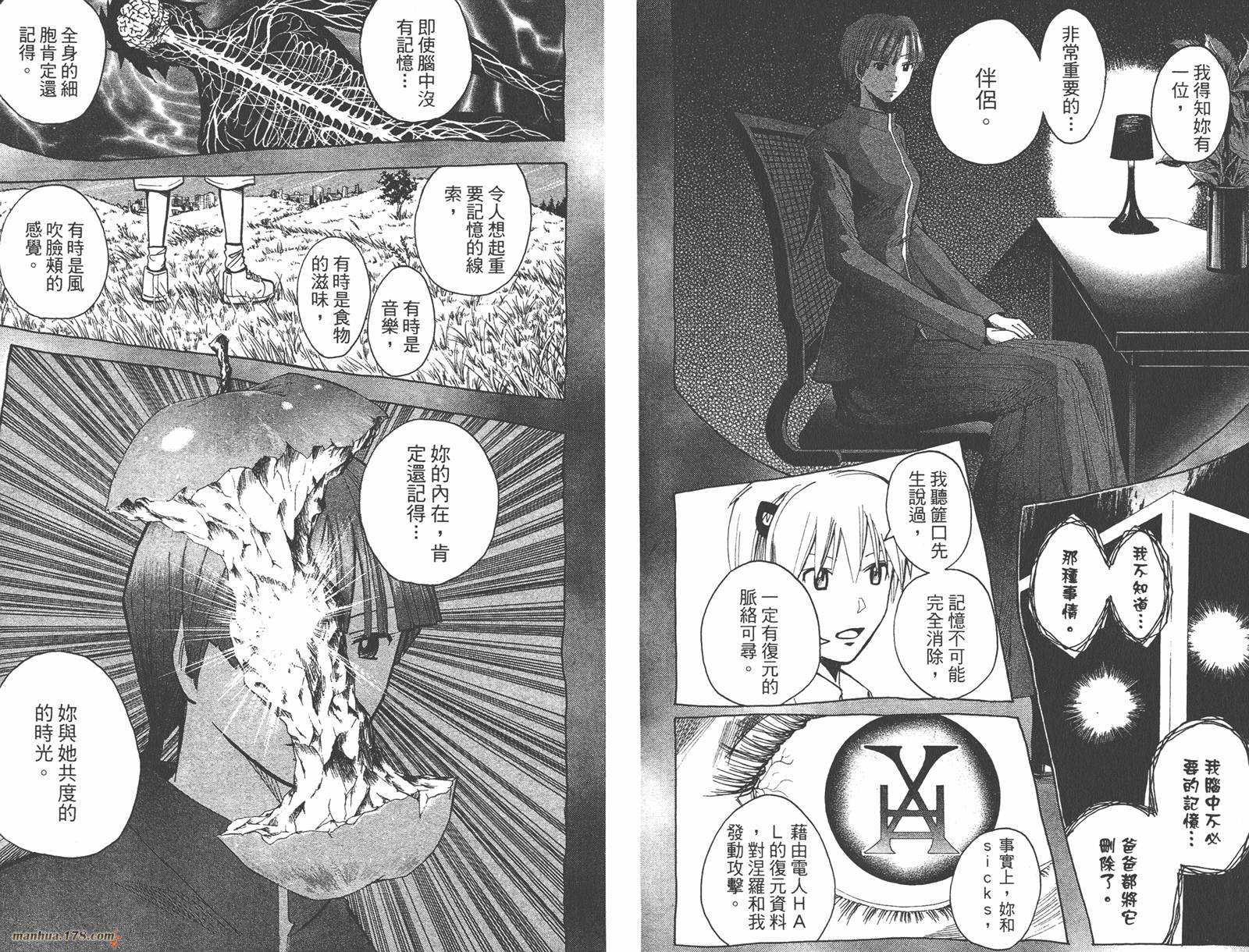 魔人侦探食脑奈罗 第22卷 第69页