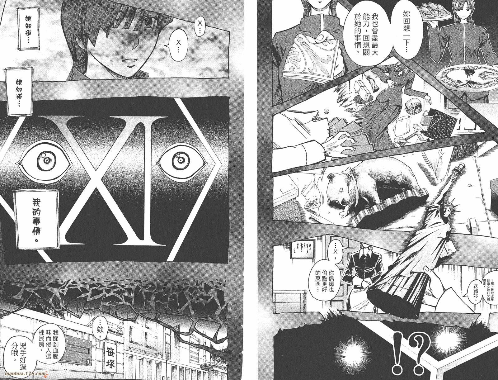 魔人侦探食脑奈罗 第22卷 第70页