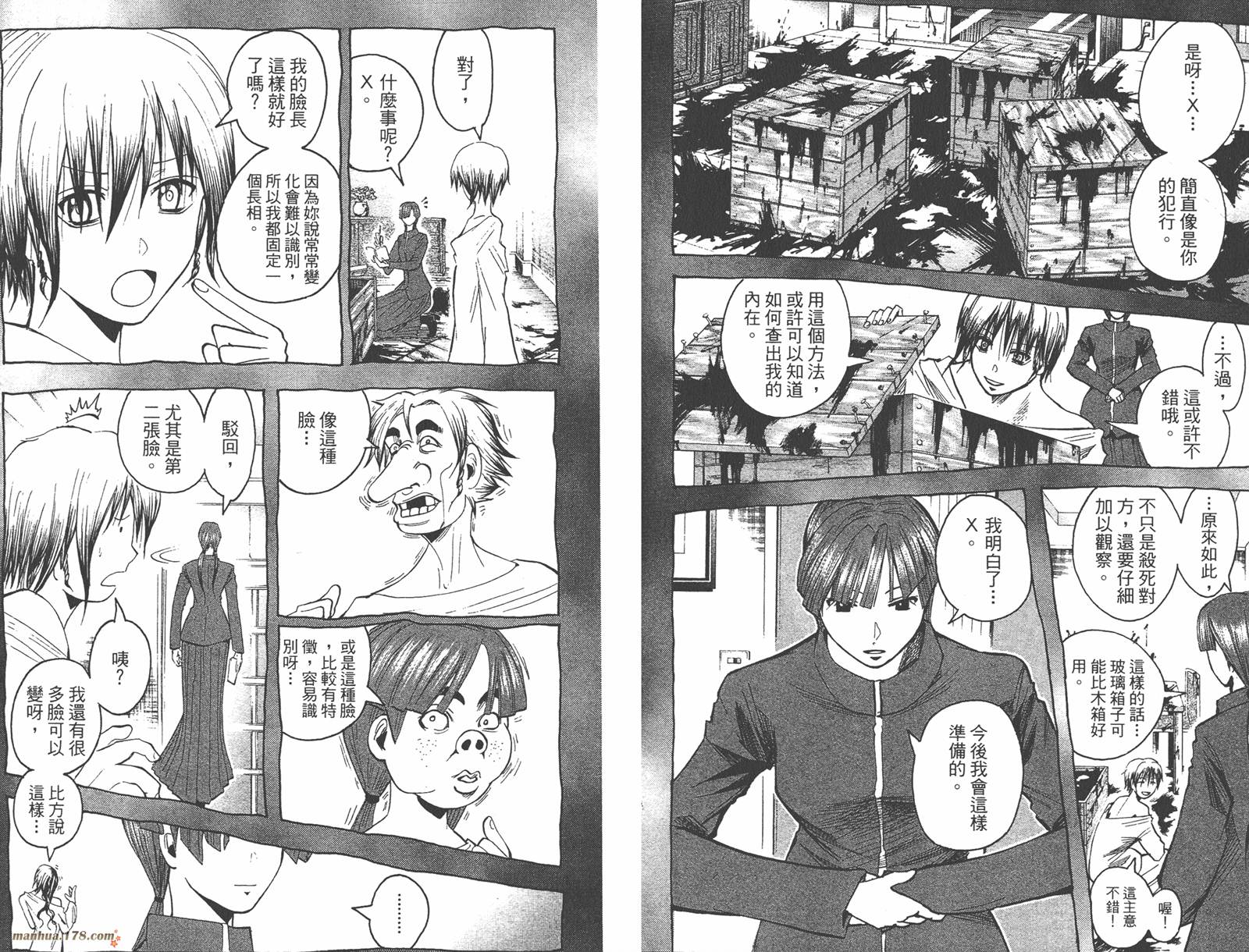 魔人侦探食脑奈罗 第22卷 第71页