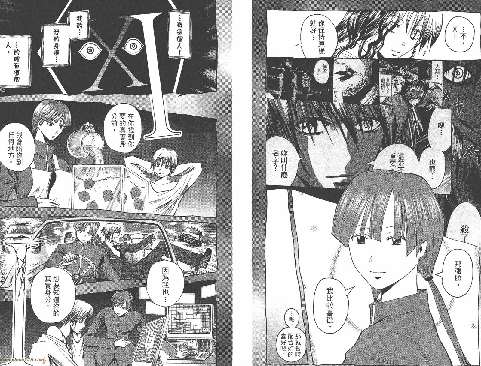 魔人侦探食脑奈罗 第22卷 第72页