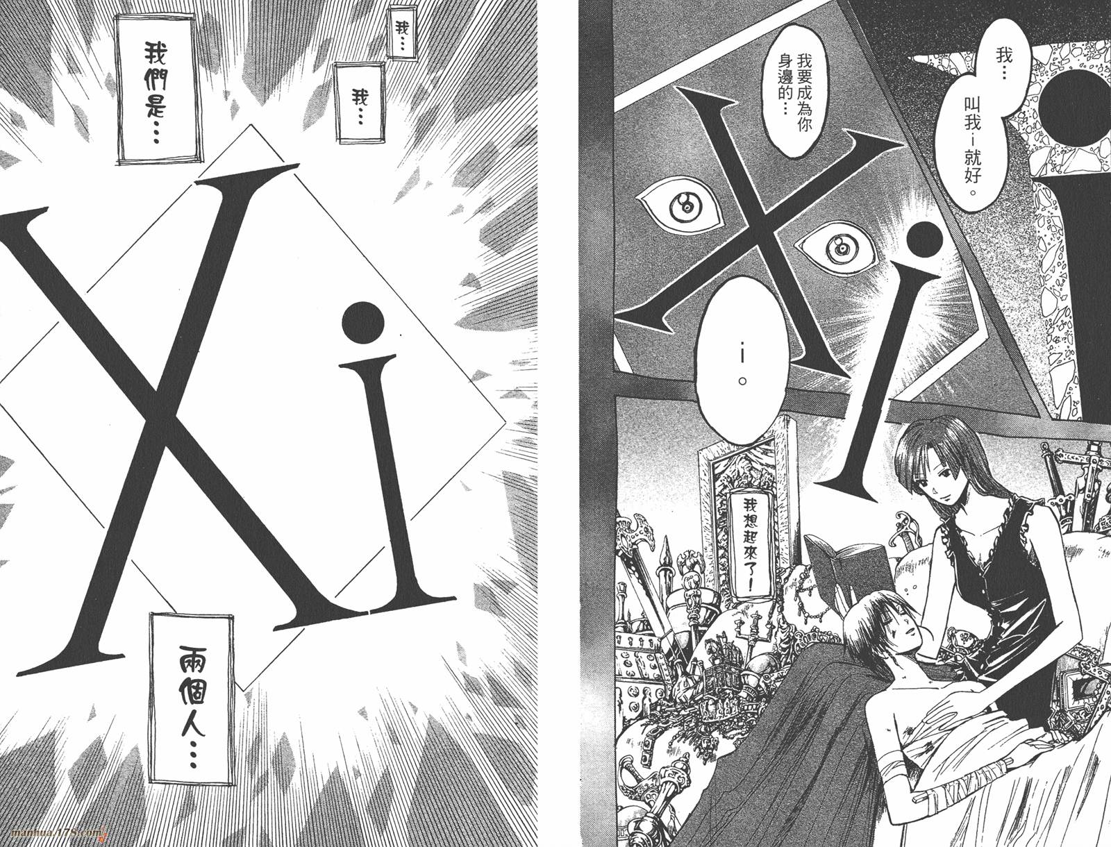 魔人侦探食脑奈罗 第22卷 第73页