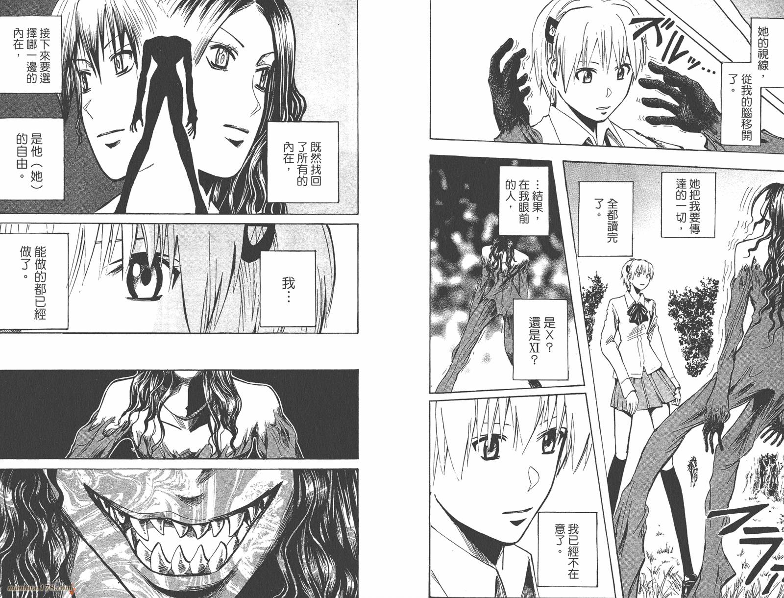 魔人侦探食脑奈罗 第22卷 第74页