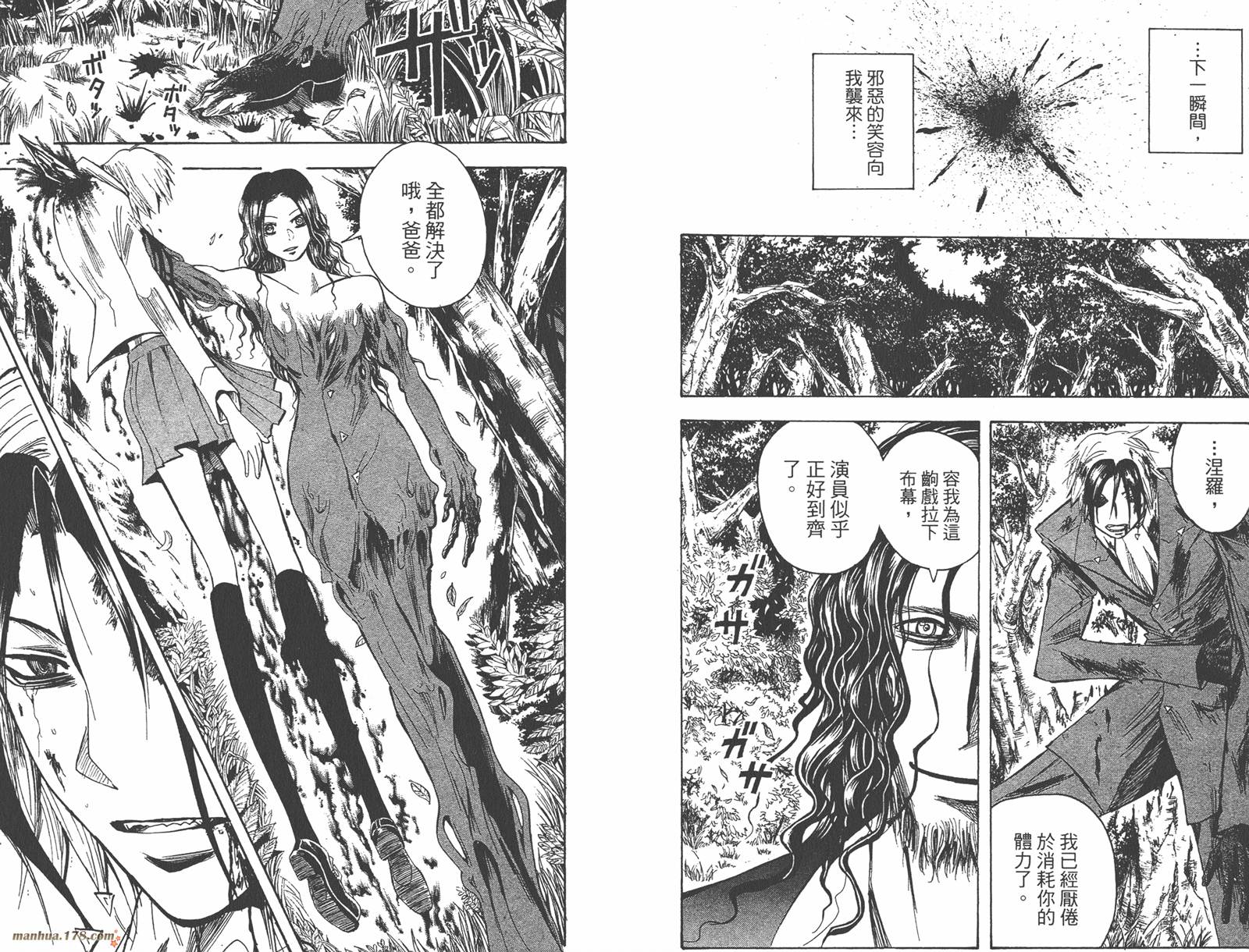 魔人侦探食脑奈罗 第22卷 第75页