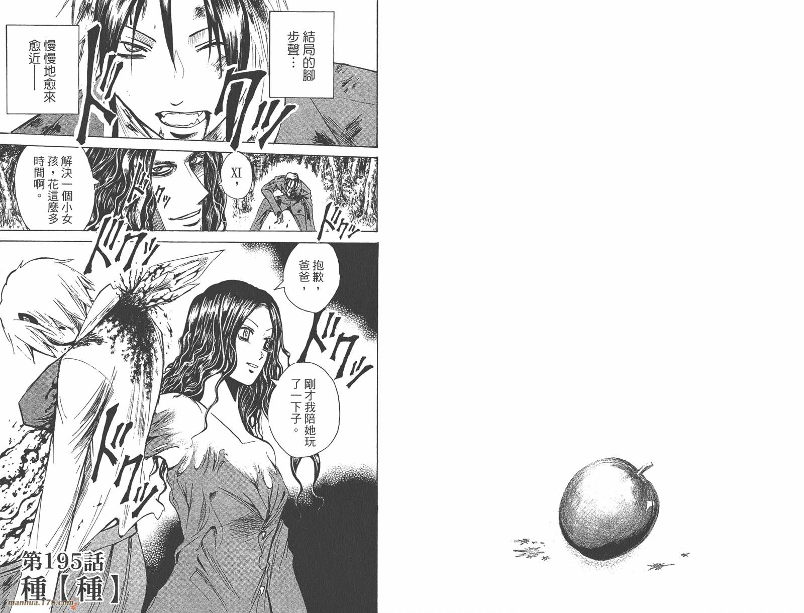 魔人侦探食脑奈罗 第22卷 第76页