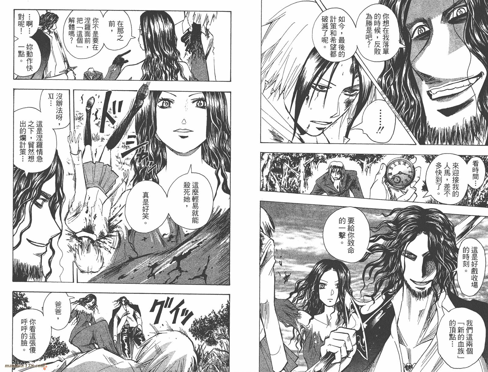 魔人侦探食脑奈罗 第22卷 第77页