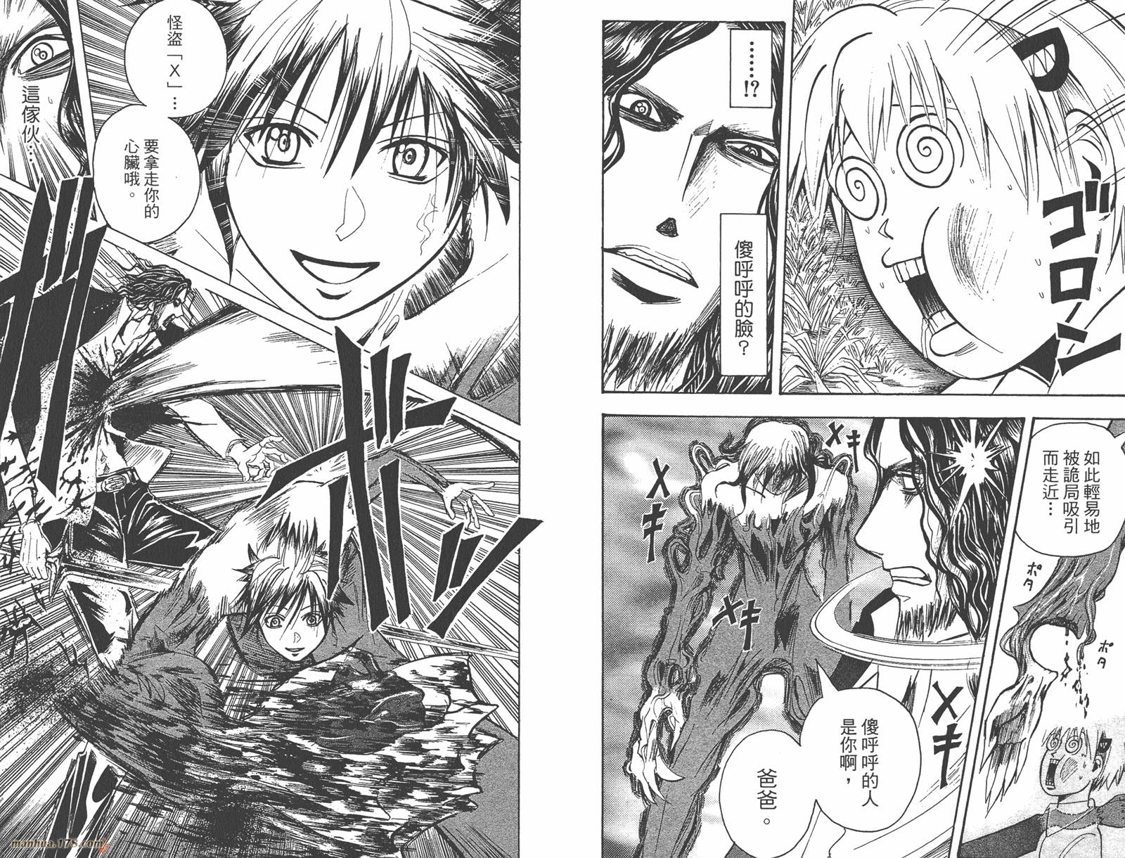 魔人侦探食脑奈罗 第22卷 第78页