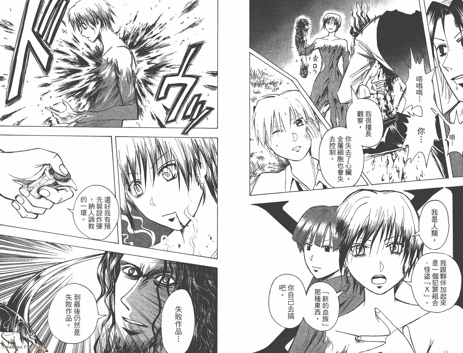 魔人侦探食脑奈罗 第22卷 第79页