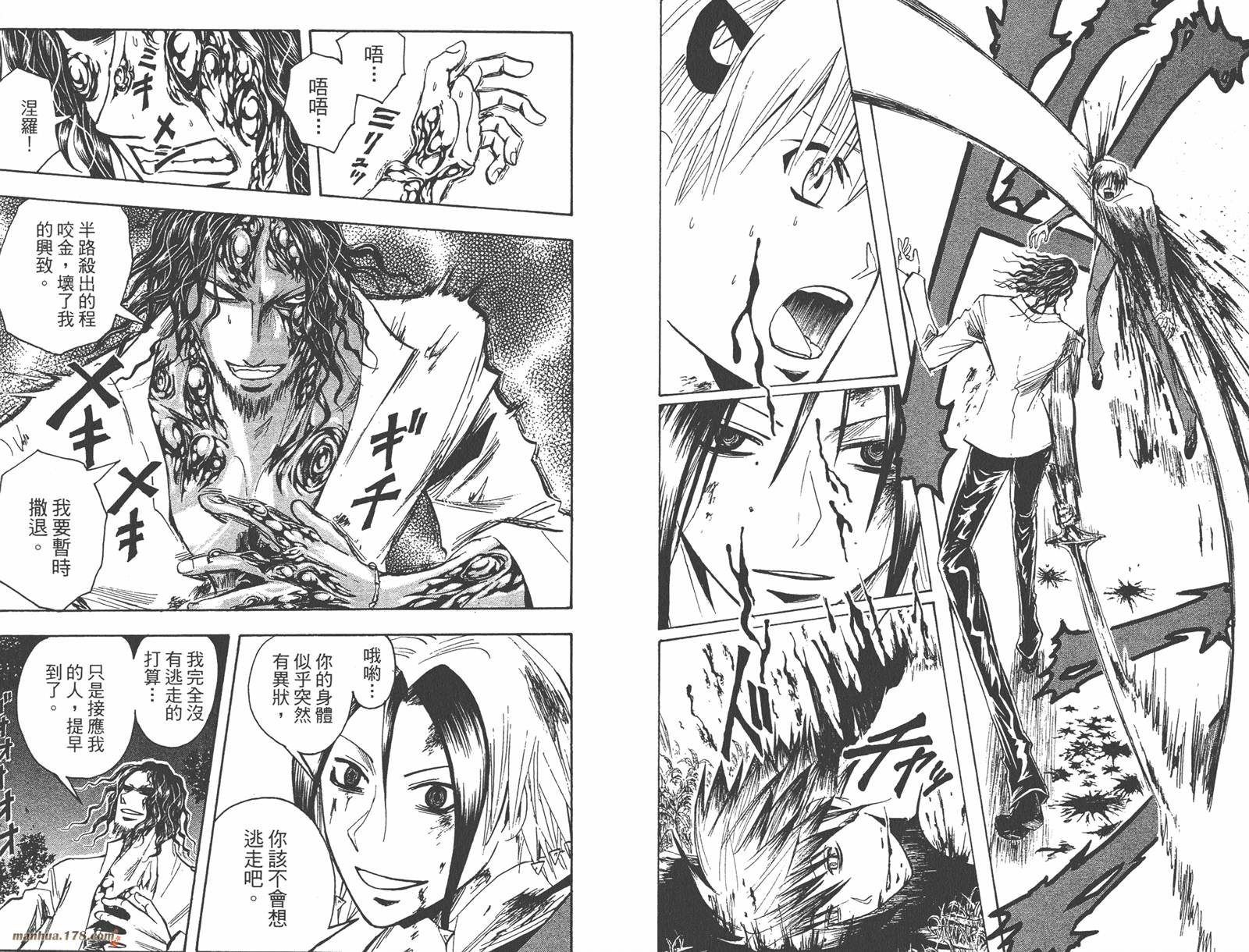 魔人侦探食脑奈罗 第22卷 第80页