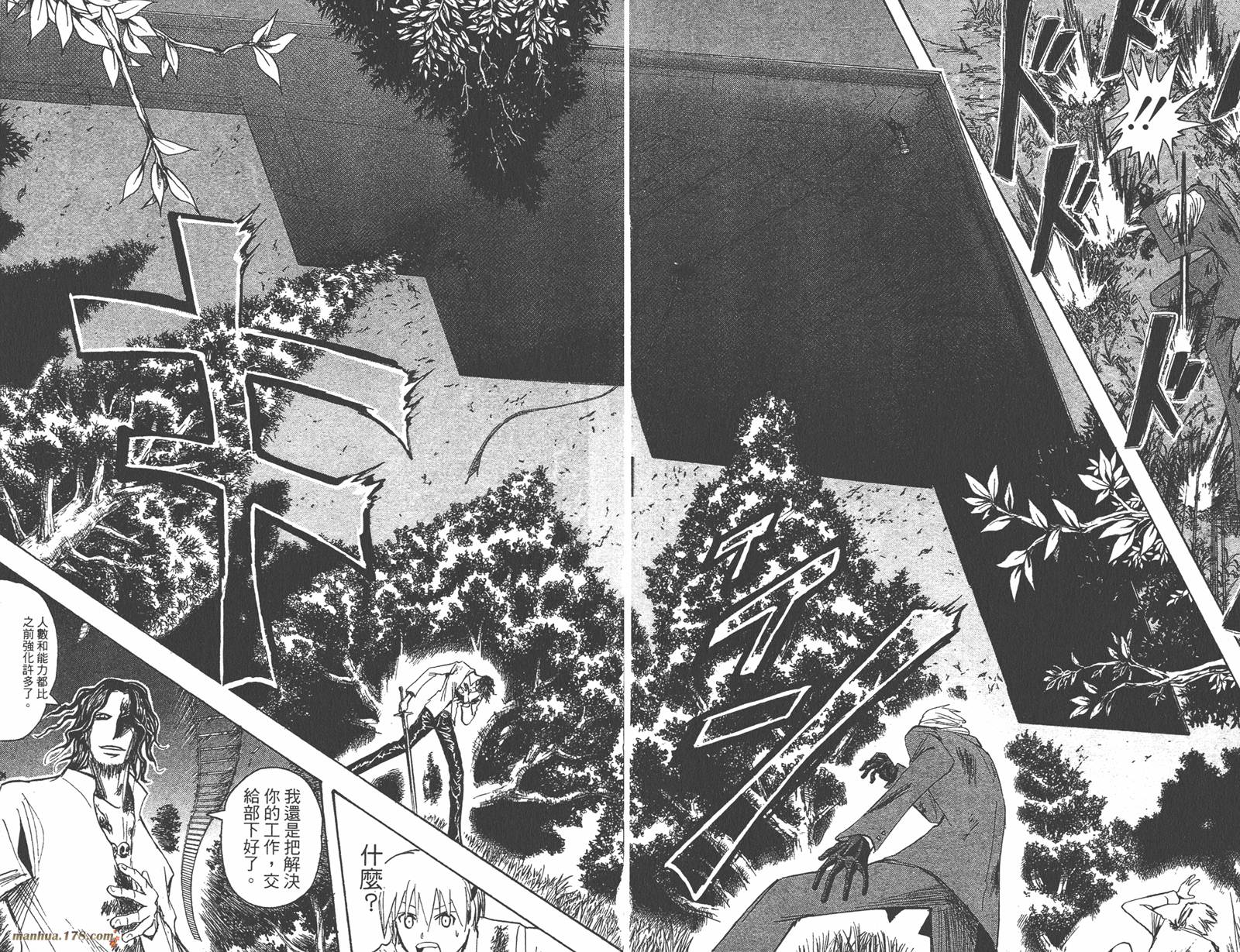 魔人侦探食脑奈罗 第22卷 第81页