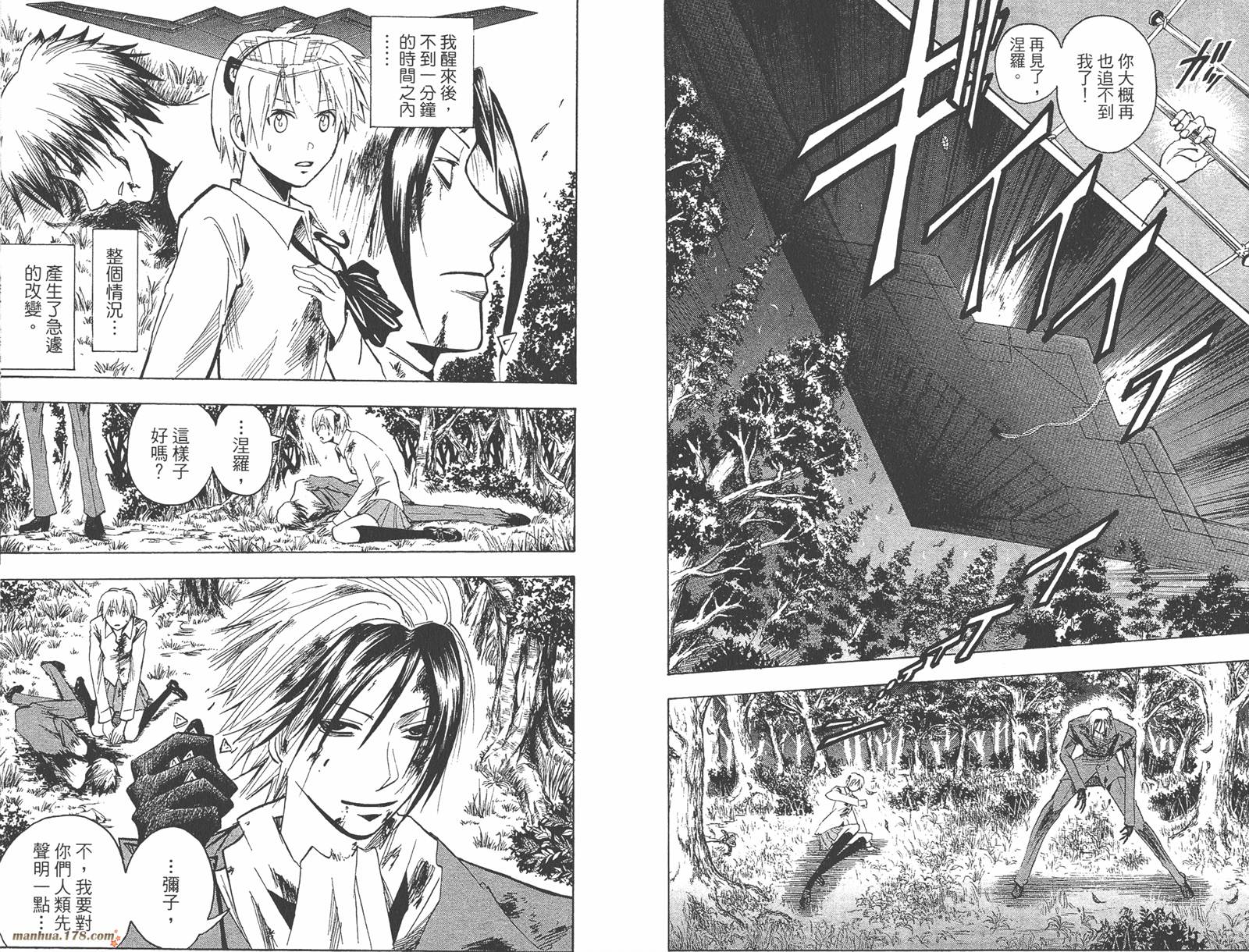 魔人侦探食脑奈罗 第22卷 第82页