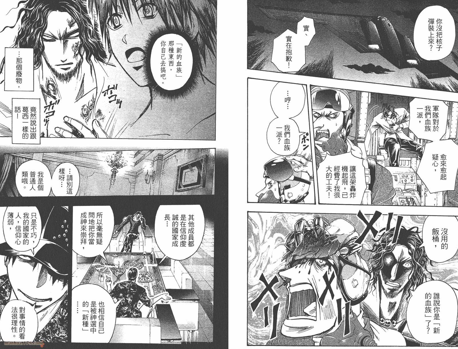 魔人侦探食脑奈罗 第22卷 第83页