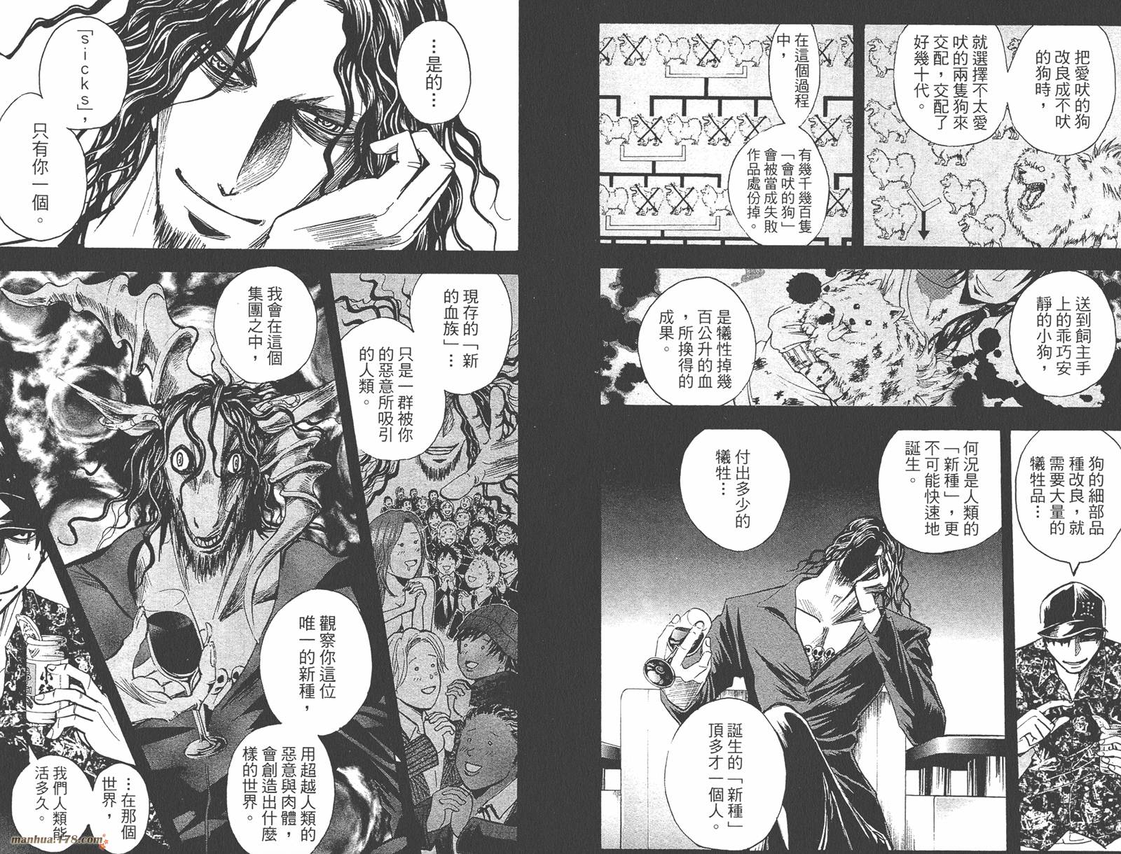 魔人侦探食脑奈罗 第22卷 第84页