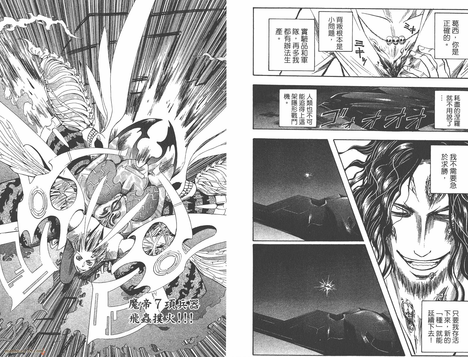 魔人侦探食脑奈罗 第22卷 第85页