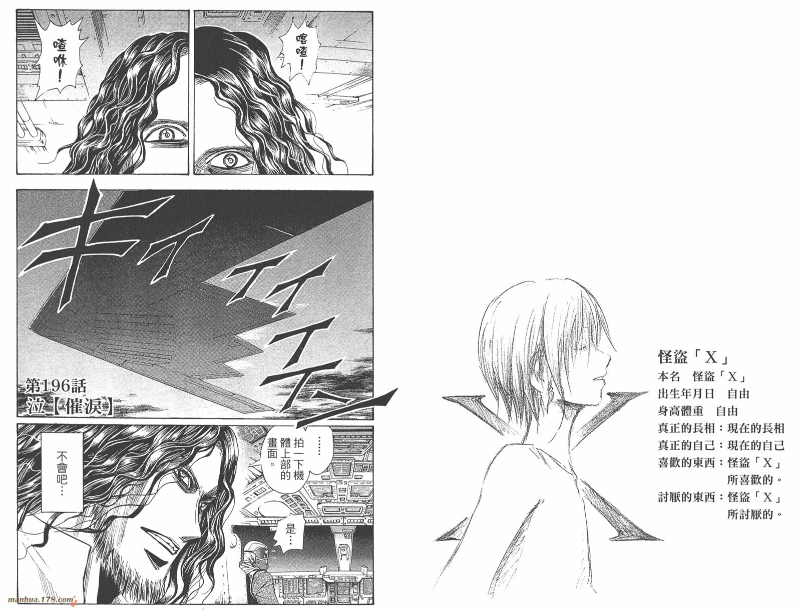 魔人侦探食脑奈罗 第22卷 第86页