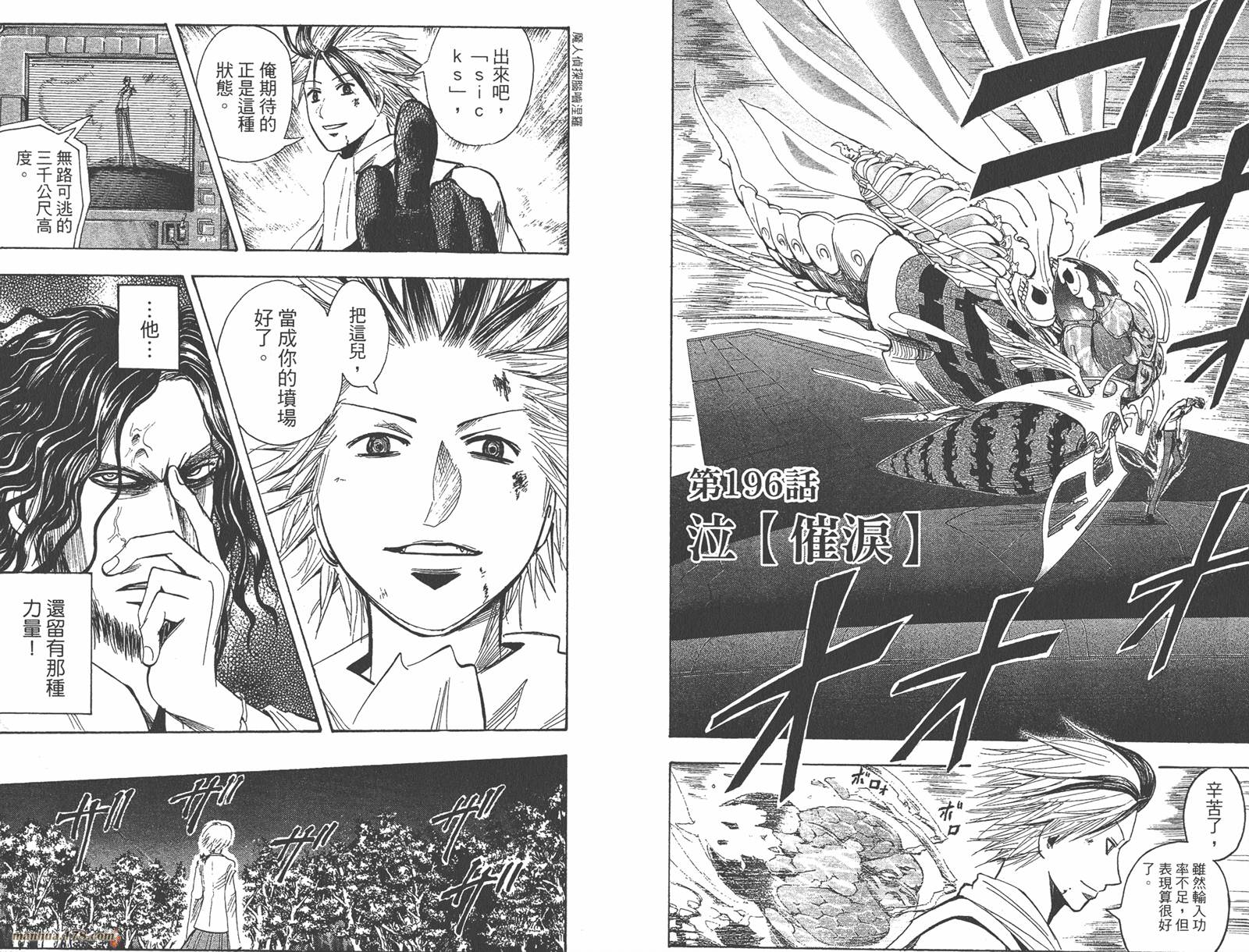 魔人侦探食脑奈罗 第22卷 第87页