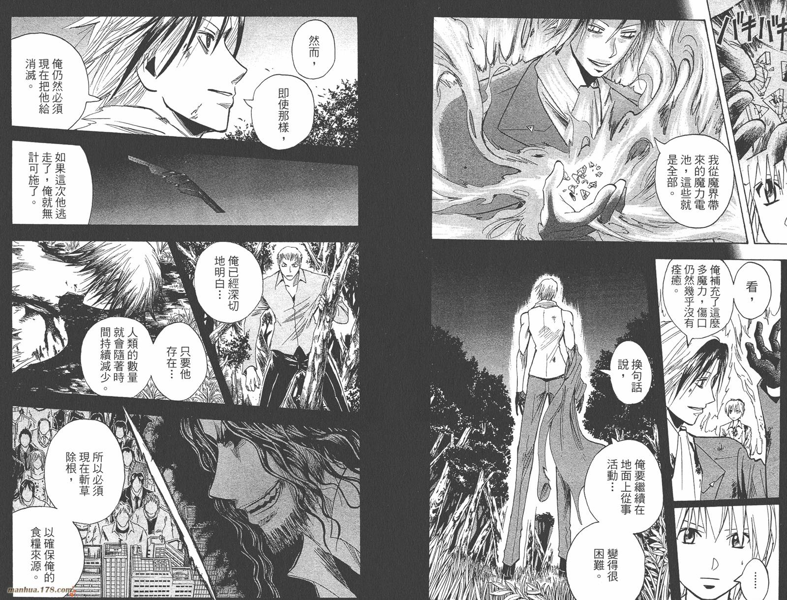 魔人侦探食脑奈罗 第22卷 第88页