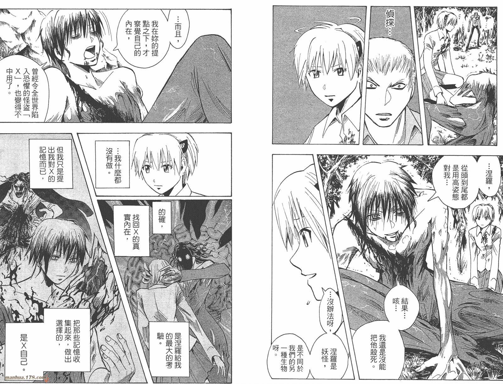 魔人侦探食脑奈罗 第22卷 第90页