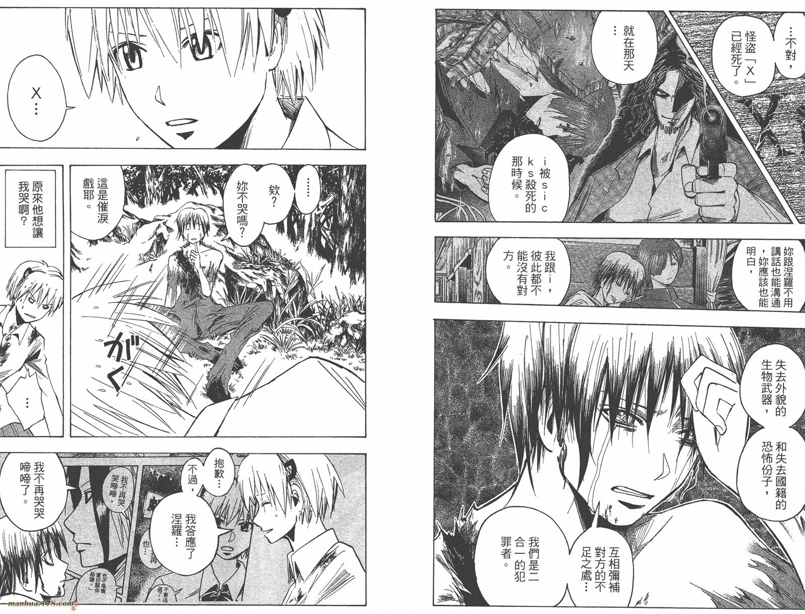 魔人侦探食脑奈罗 第22卷 第91页