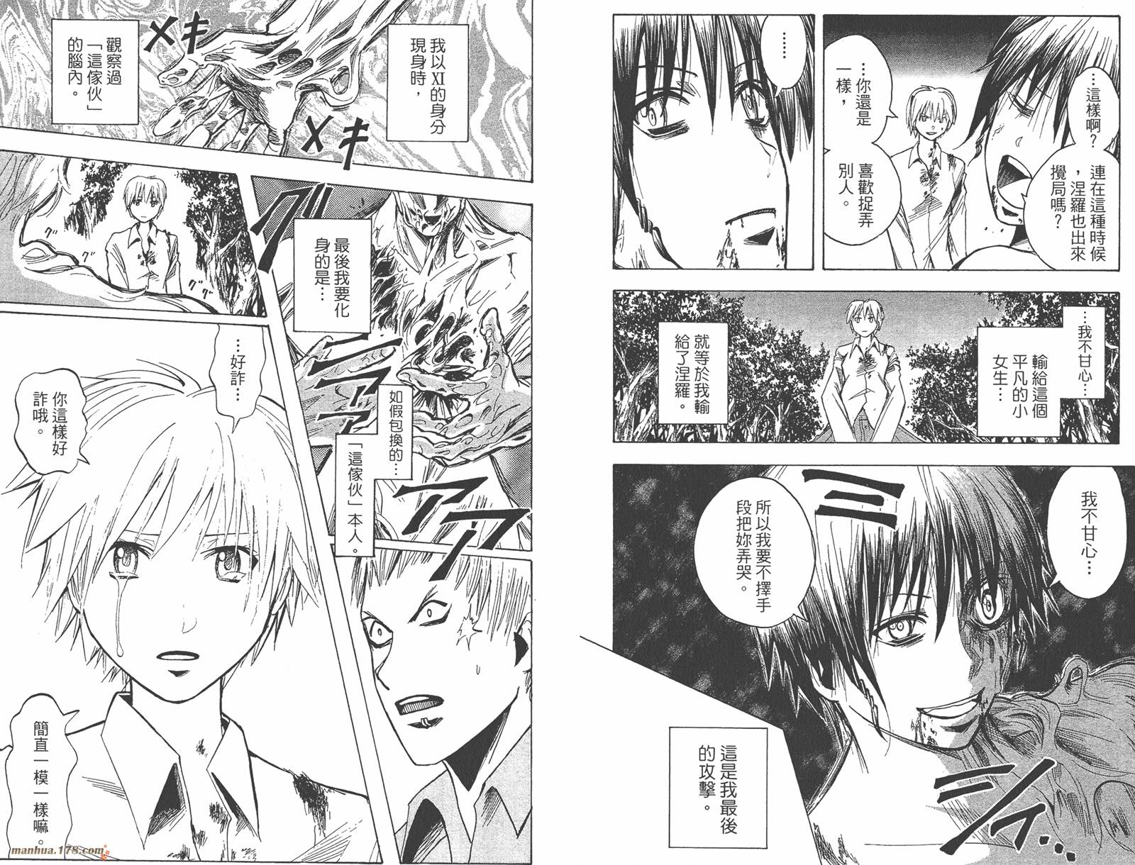 魔人侦探食脑奈罗 第22卷 第92页