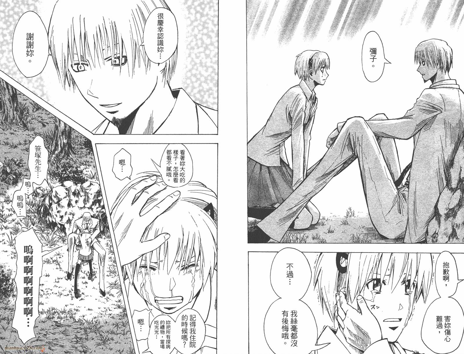 魔人侦探食脑奈罗 第22卷 第93页