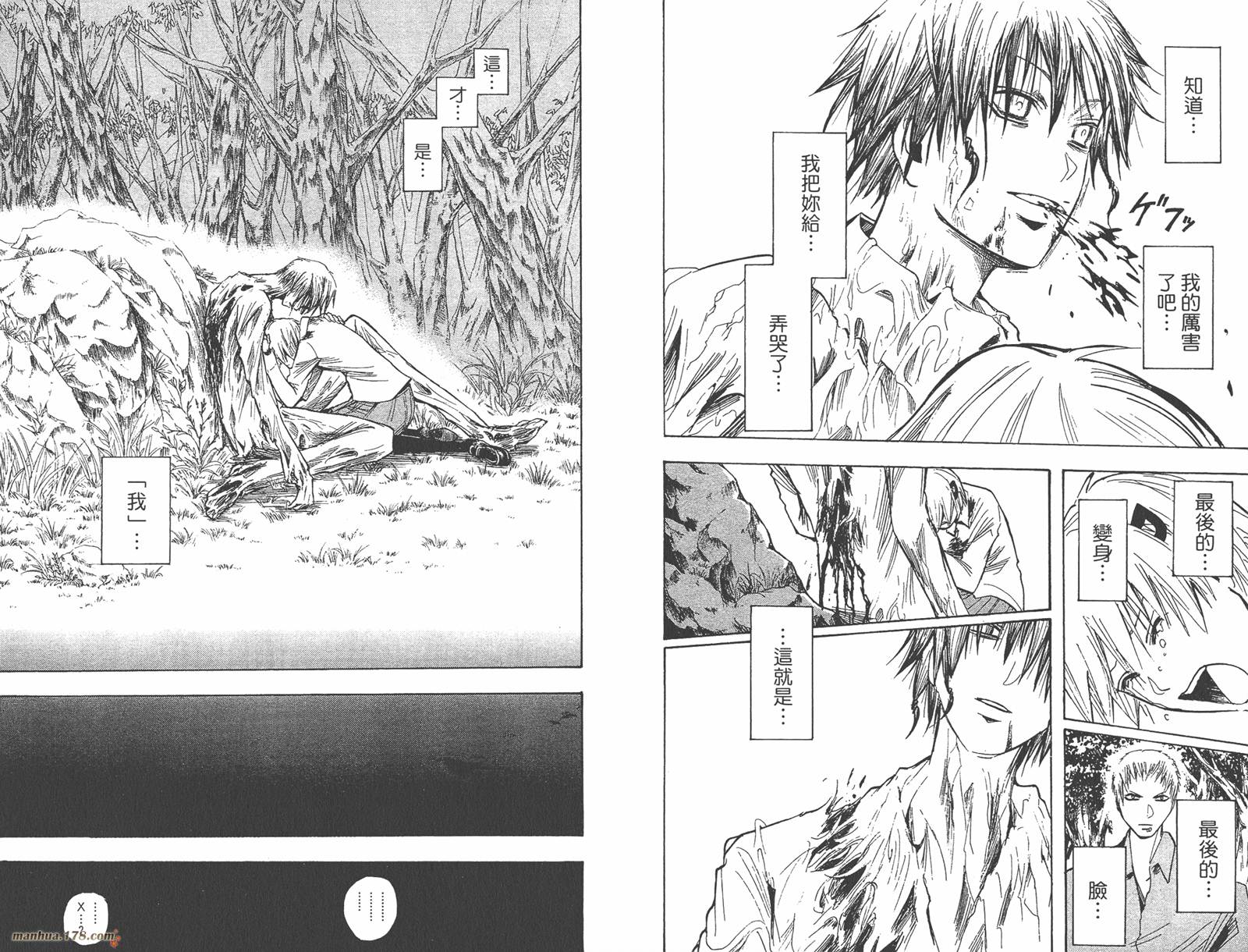 魔人侦探食脑奈罗 第22卷 第94页