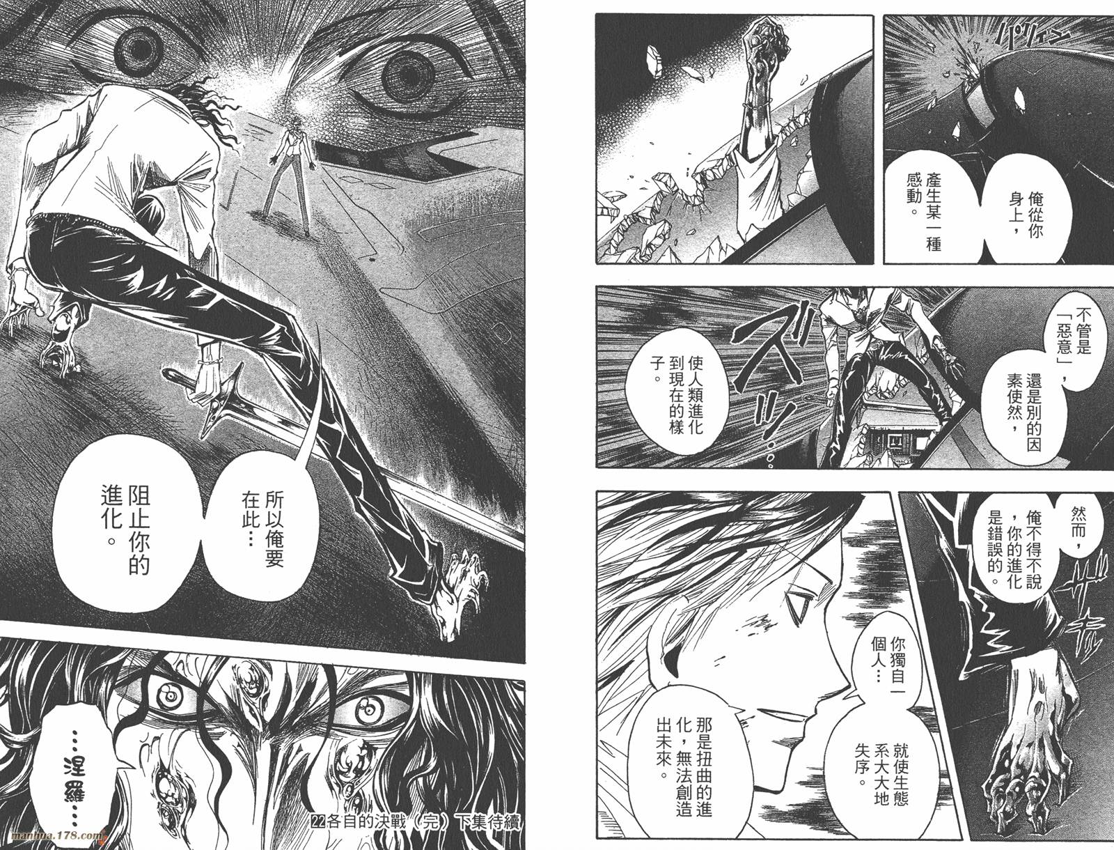 魔人侦探食脑奈罗 第22卷 第95页