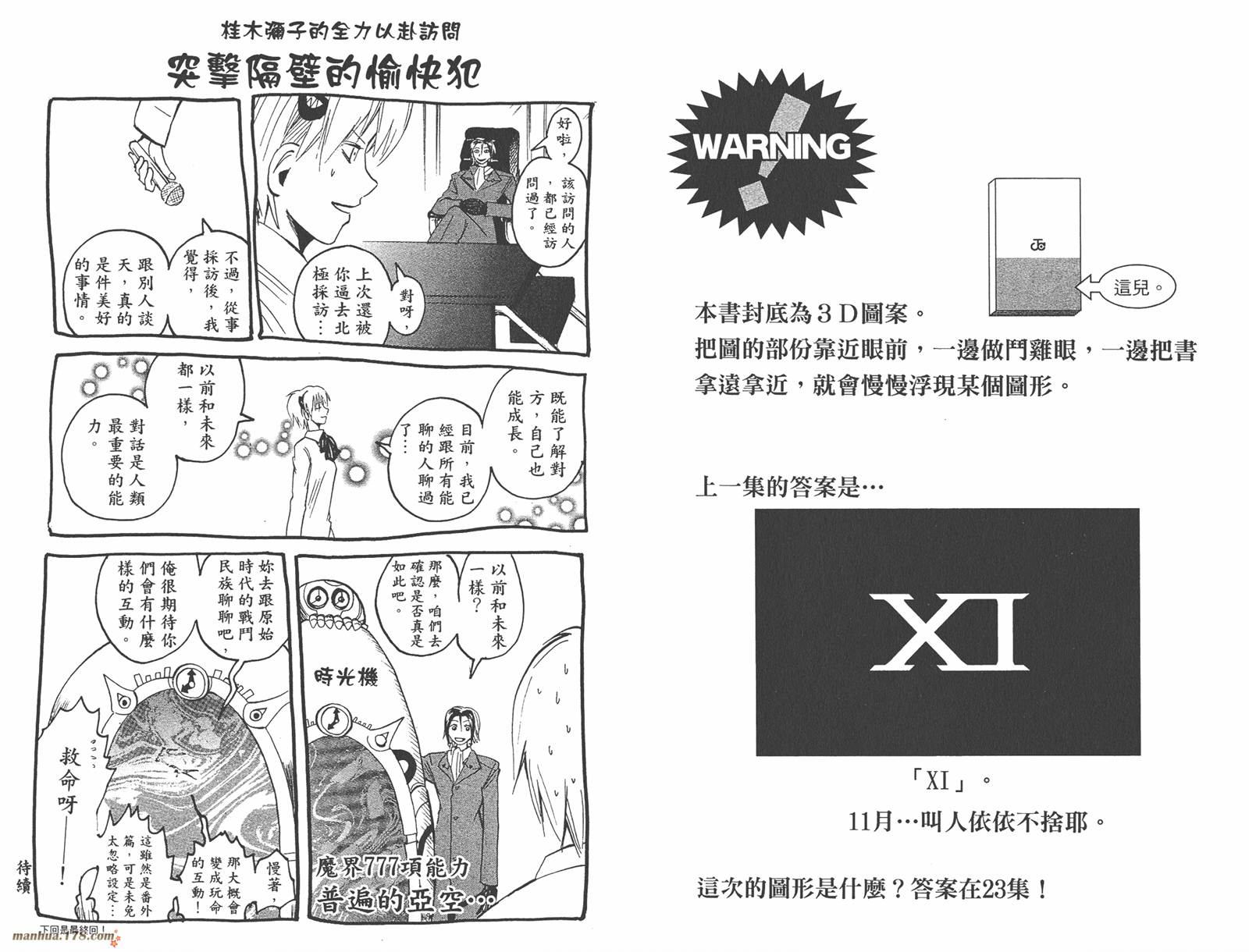 魔人侦探食脑奈罗 第22卷 第96页