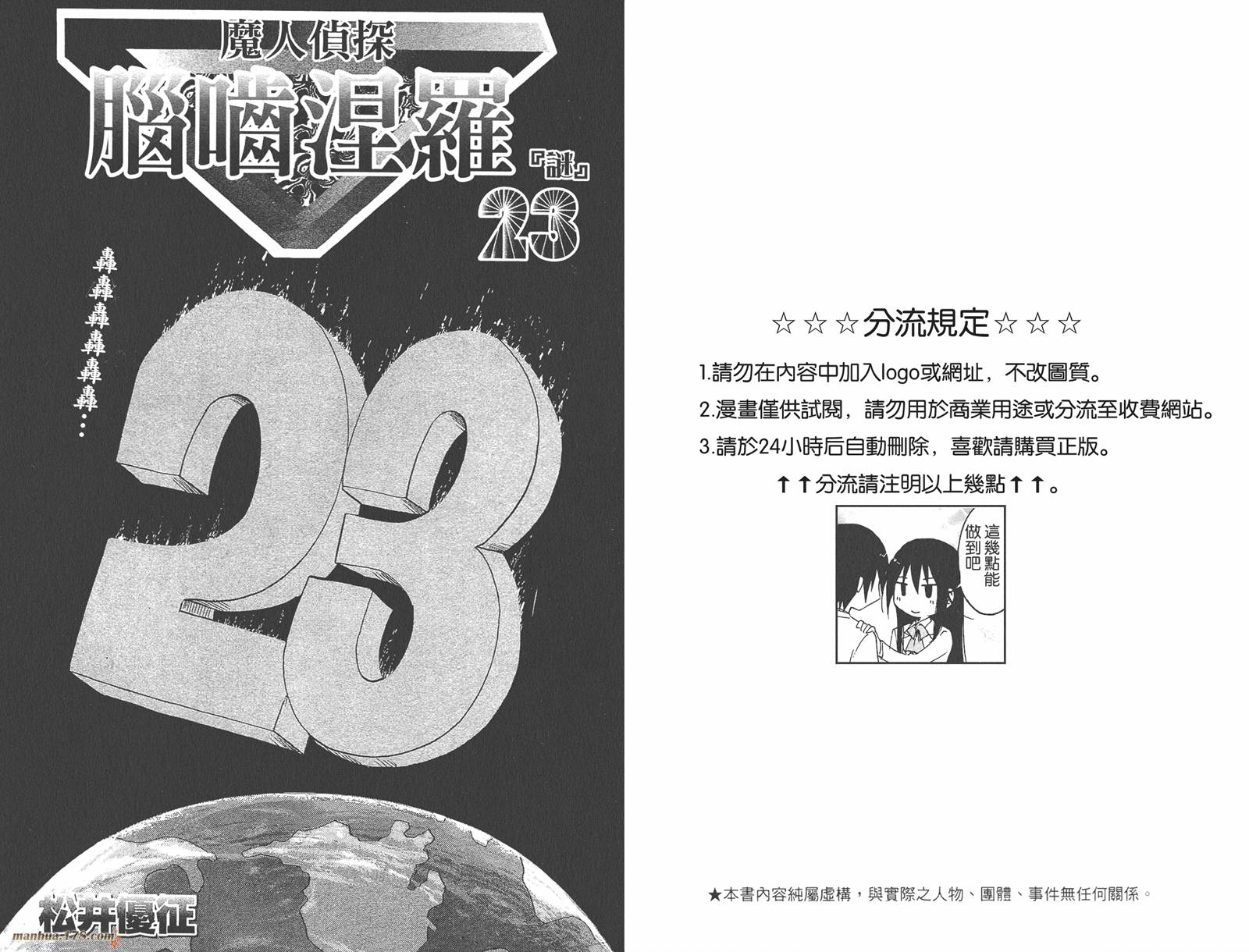 魔人侦探食脑奈罗 第23卷 第2页