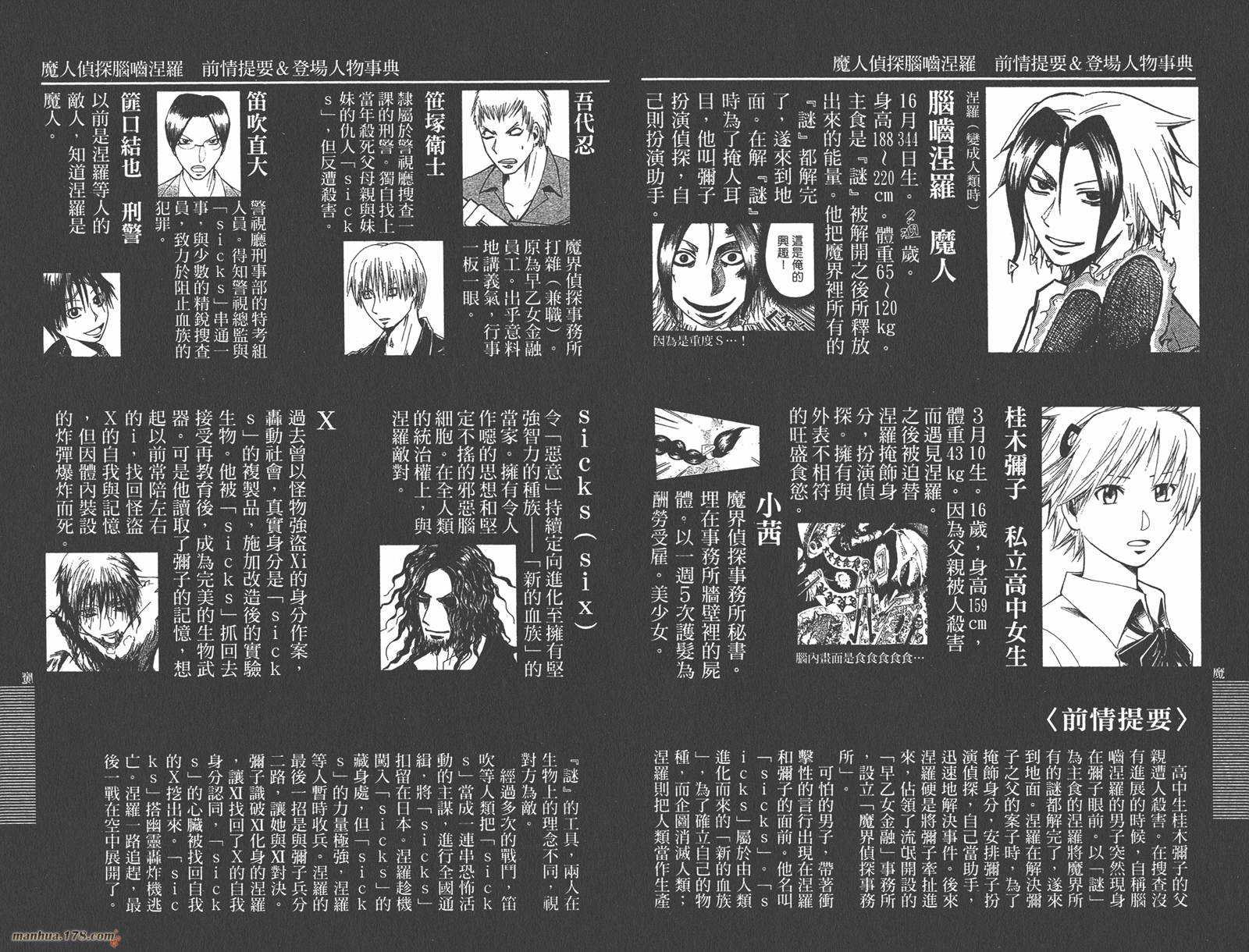 魔人侦探食脑奈罗 第23卷 第3页