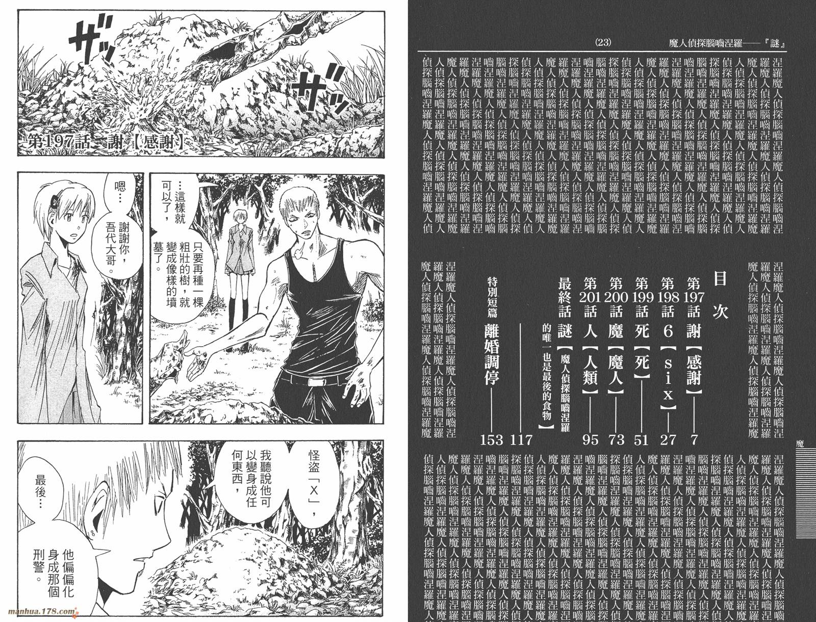 魔人侦探食脑奈罗 第23卷 第4页